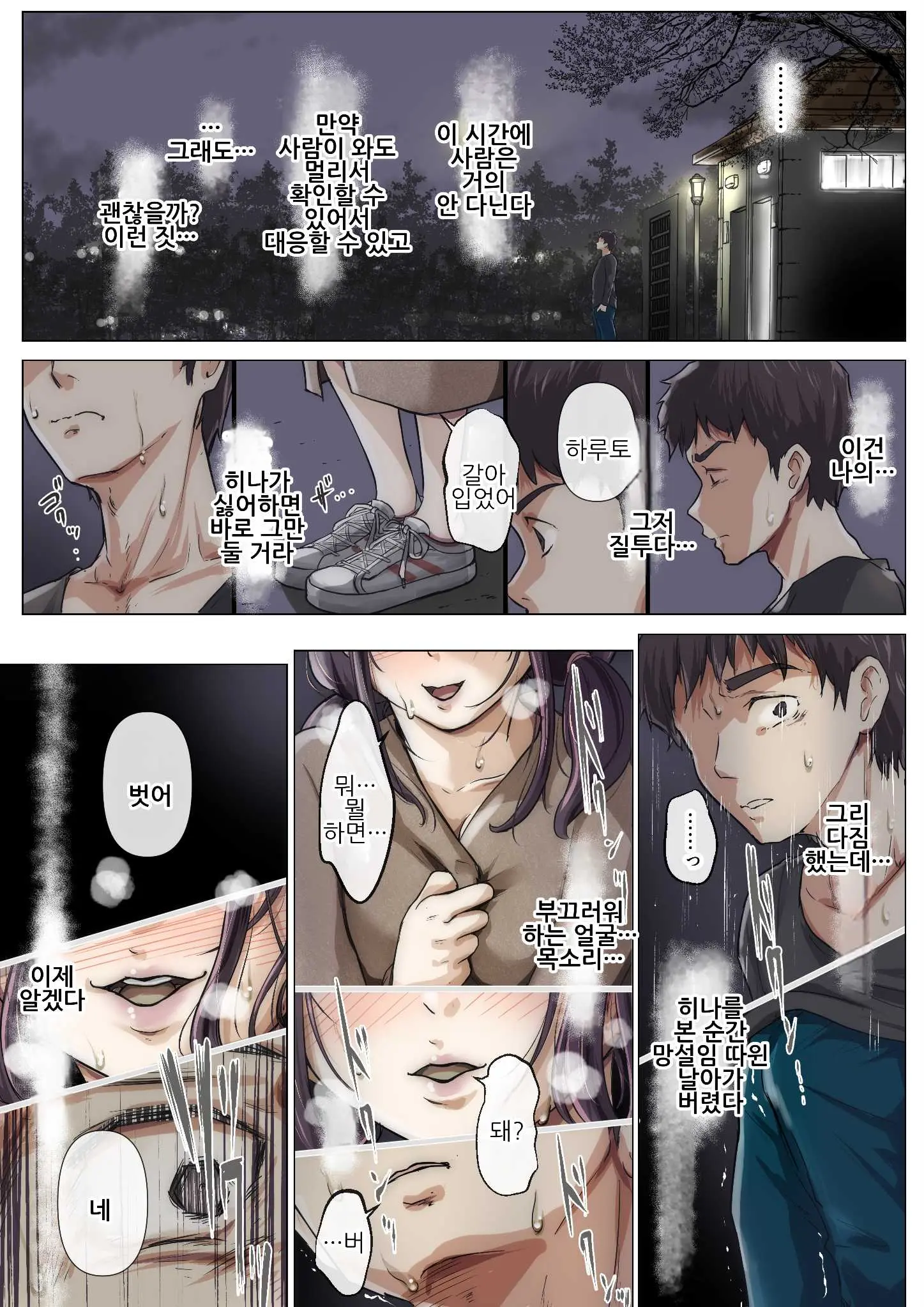 Kimi No Subete O Ubau Made 5 | 너의 모든 것을 빼앗을 때까지 5