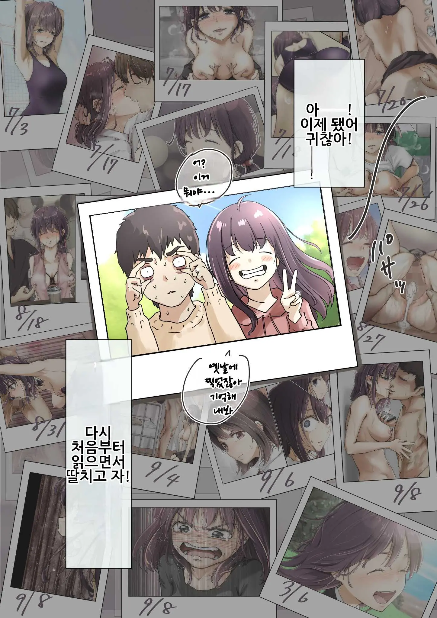 Kimi No Subete O Ubau Made 5 | 너의 모든 것을 빼앗을 때까지 5