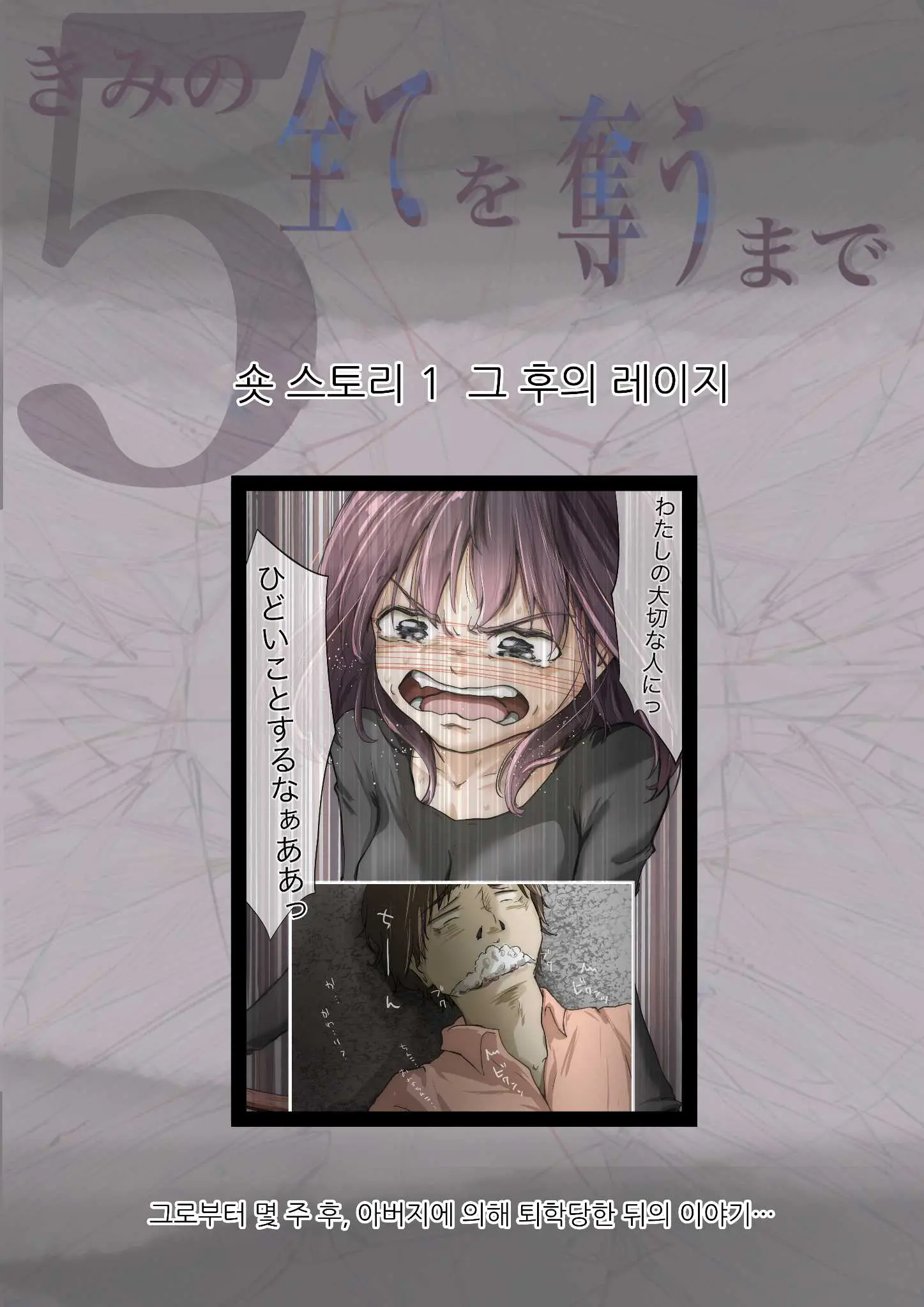 Kimi No Subete O Ubau Made 5 | 너의 모든 것을 빼앗을 때까지 5