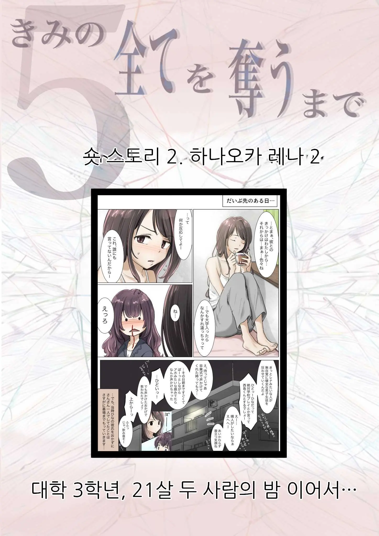 Kimi No Subete O Ubau Made 5 | 너의 모든 것을 빼앗을 때까지 5