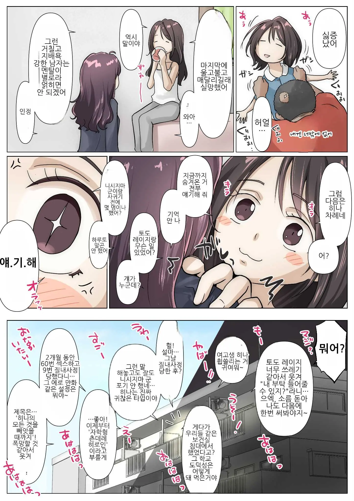 Kimi No Subete O Ubau Made 5 | 너의 모든 것을 빼앗을 때까지 5