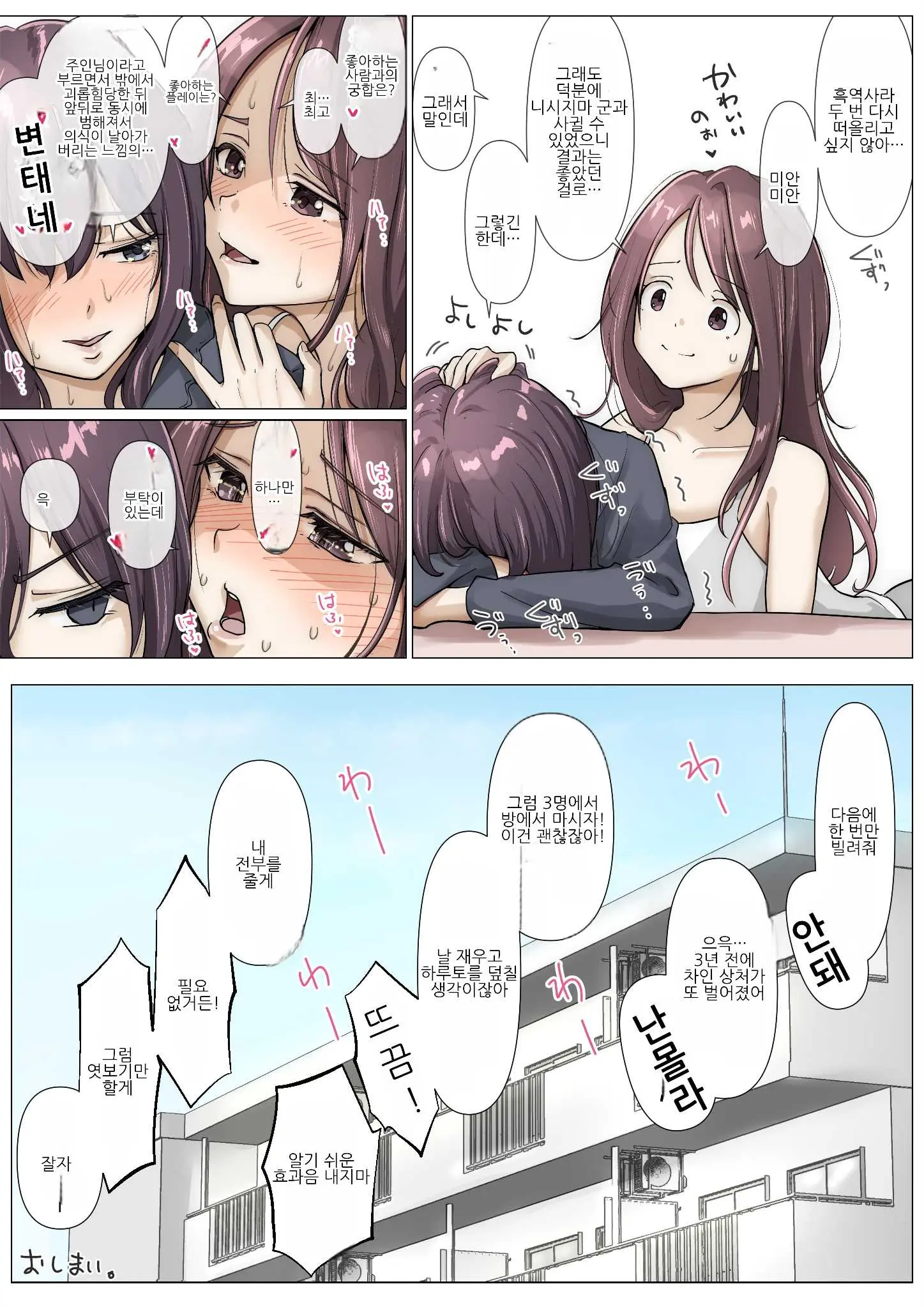 Kimi No Subete O Ubau Made 5 | 너의 모든 것을 빼앗을 때까지 5