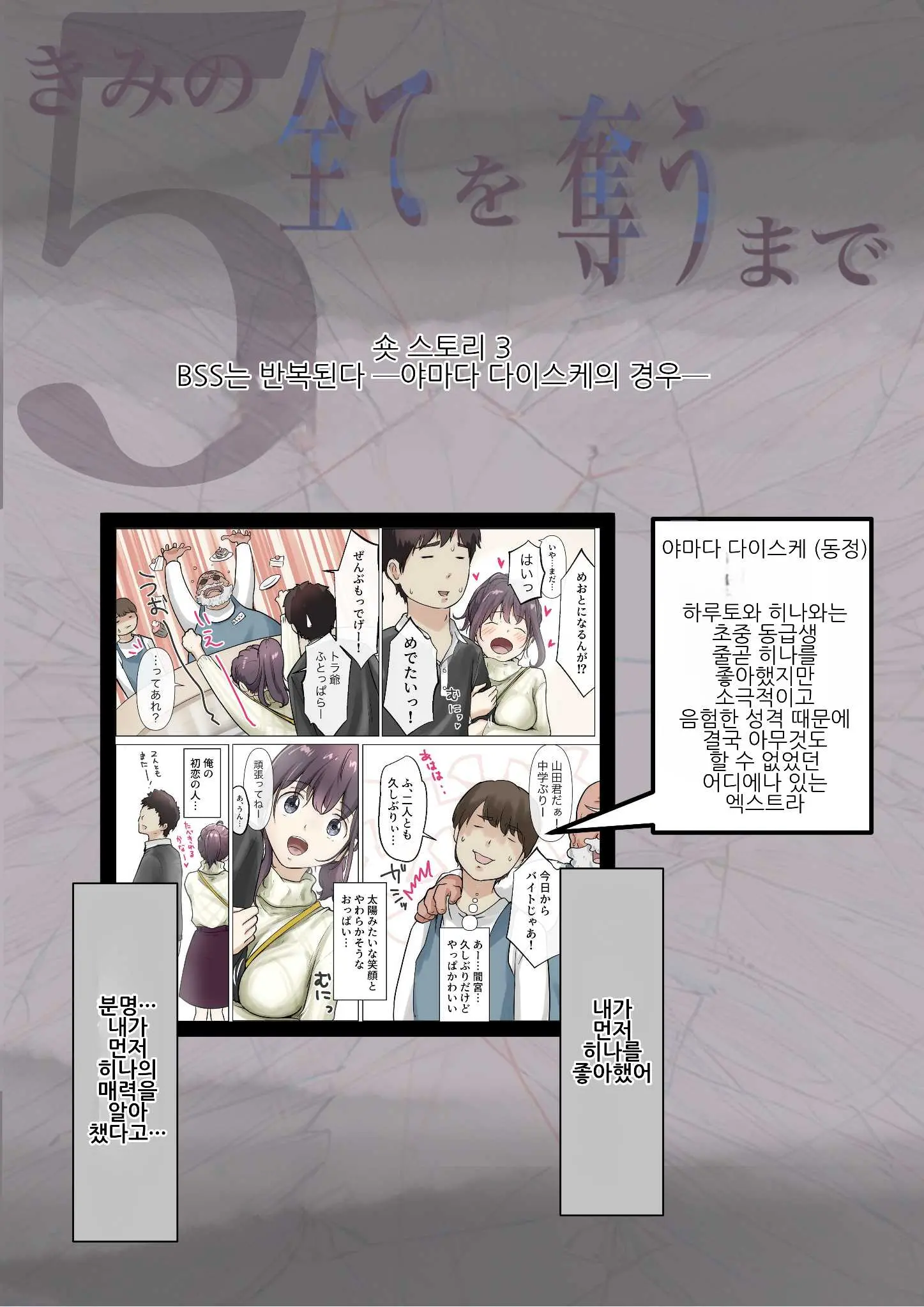 Kimi No Subete O Ubau Made 5 | 너의 모든 것을 빼앗을 때까지 5