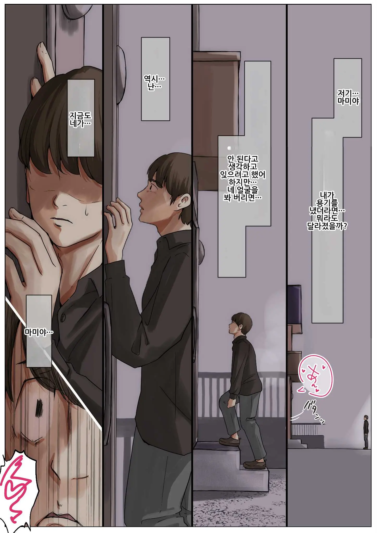 Kimi No Subete O Ubau Made 5 | 너의 모든 것을 빼앗을 때까지 5