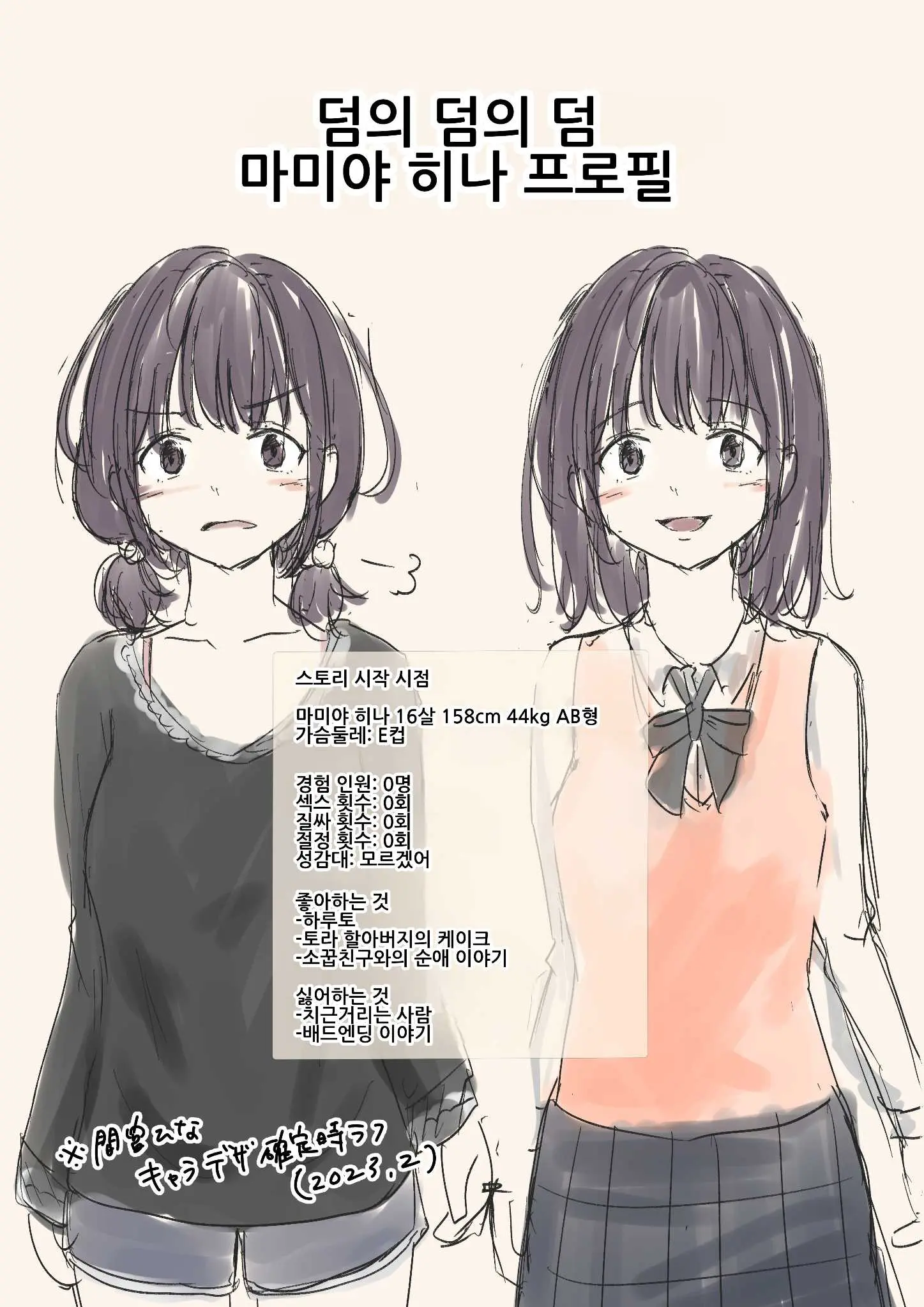 Kimi No Subete O Ubau Made 5 | 너의 모든 것을 빼앗을 때까지 5