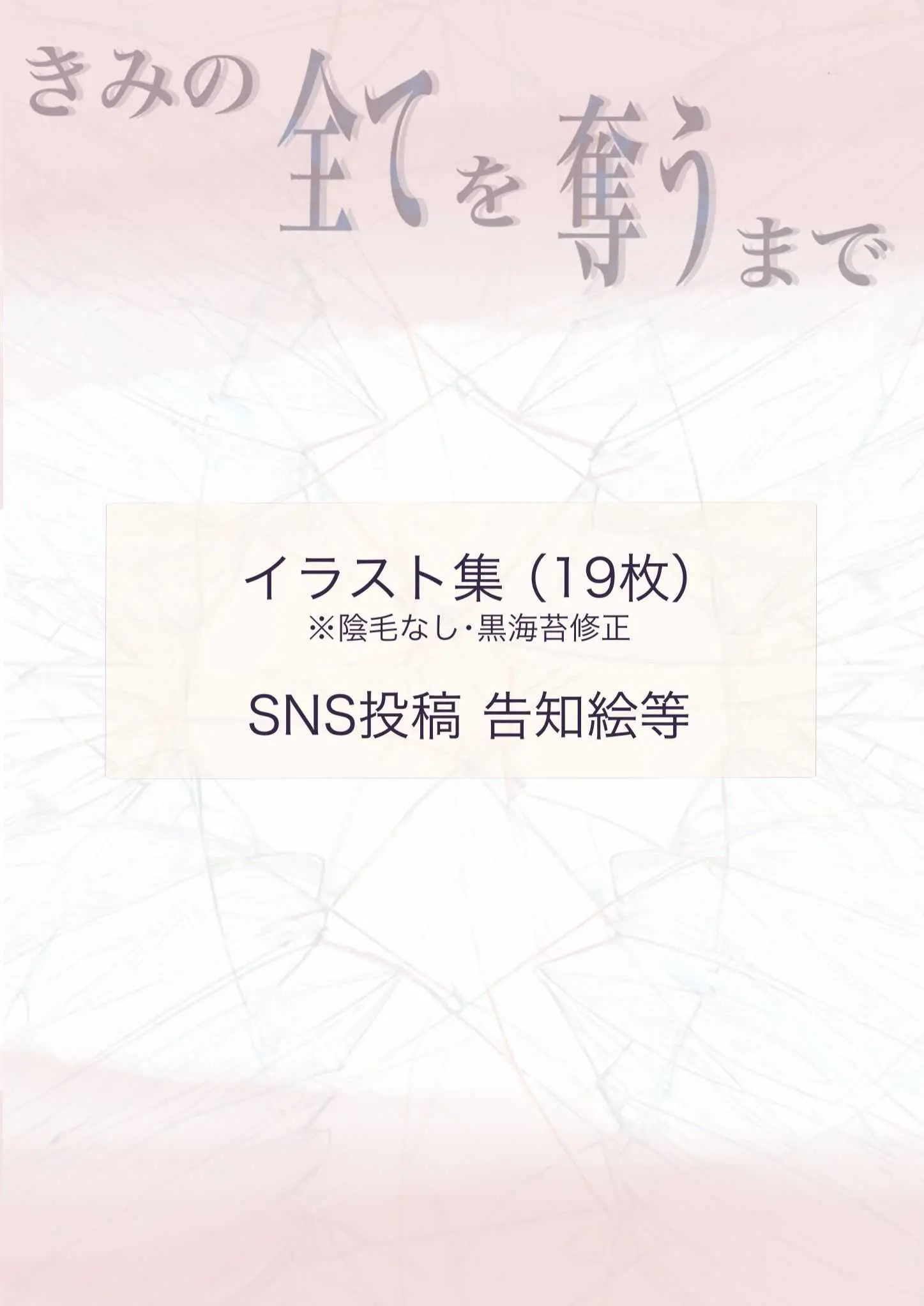 Kimi No Subete O Ubau Made 5 | 너의 모든 것을 빼앗을 때까지 5