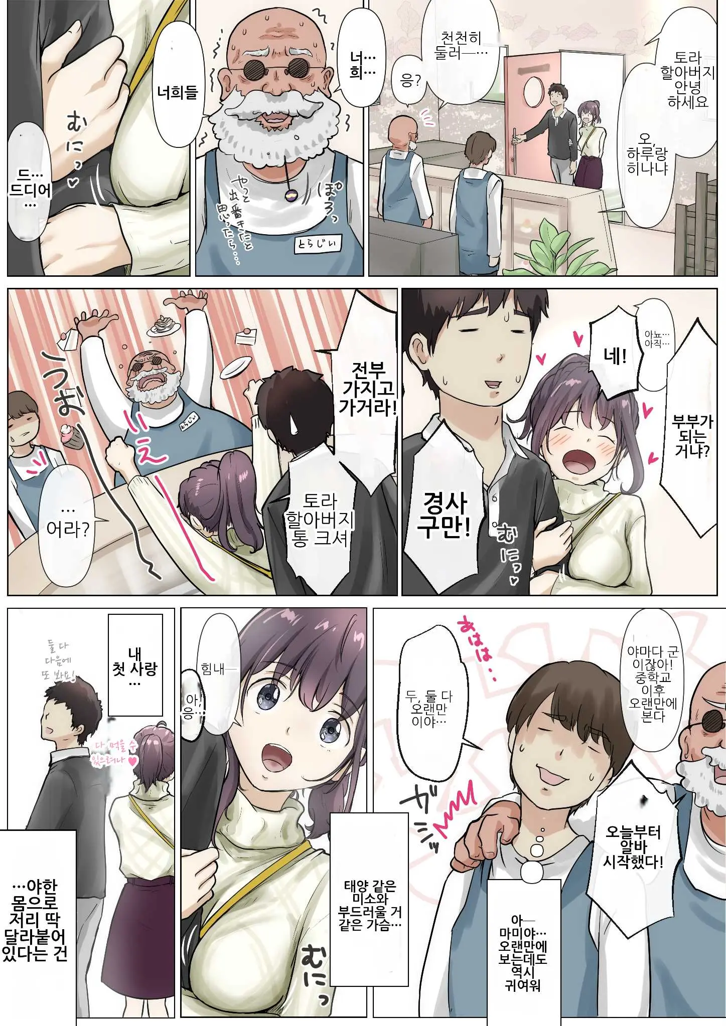 Kimi No Subete O Ubau Made 5 | 너의 모든 것을 빼앗을 때까지 5
