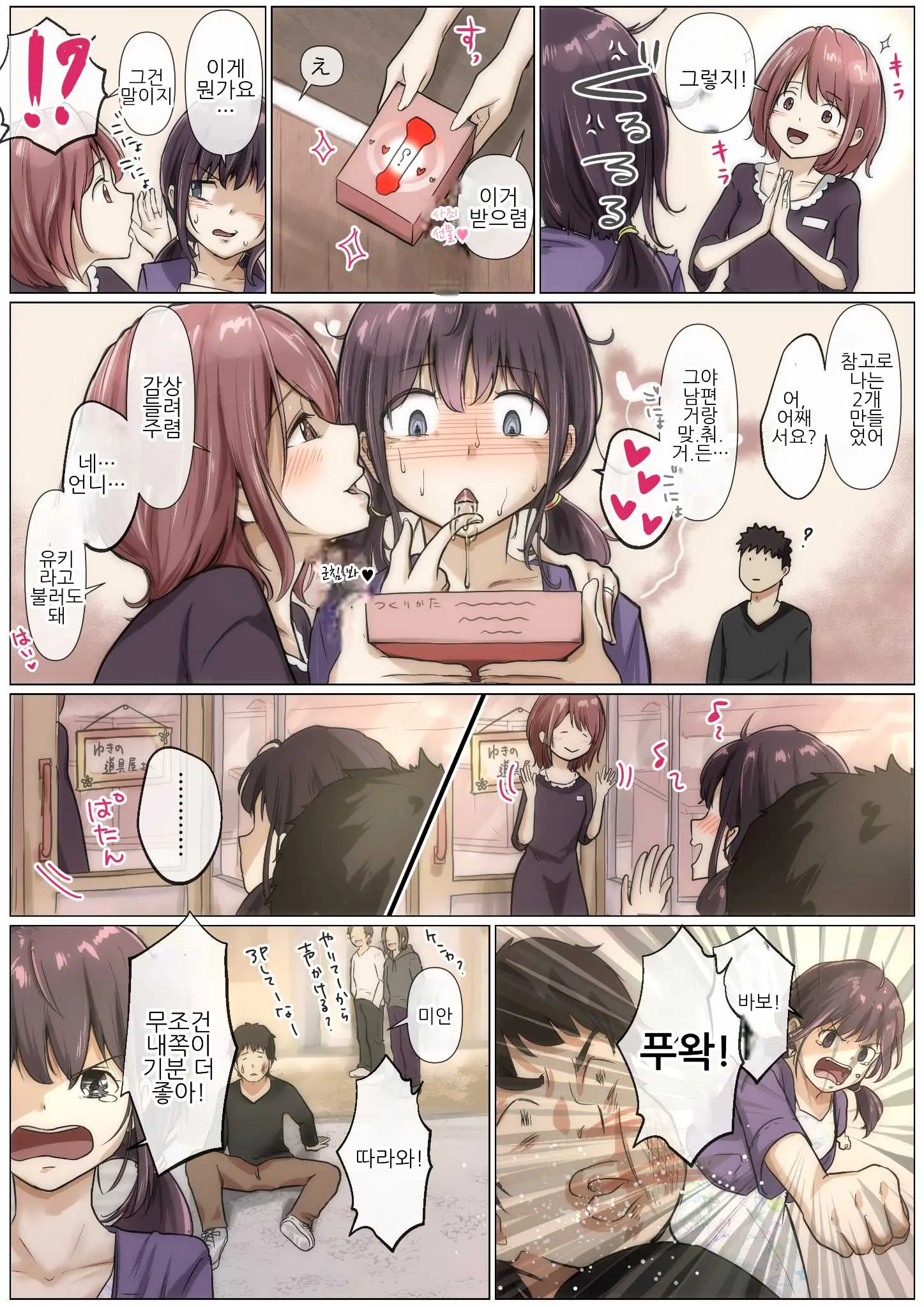 Kimi No Subete O Ubau Made 5 | 너의 모든 것을 빼앗을 때까지 5