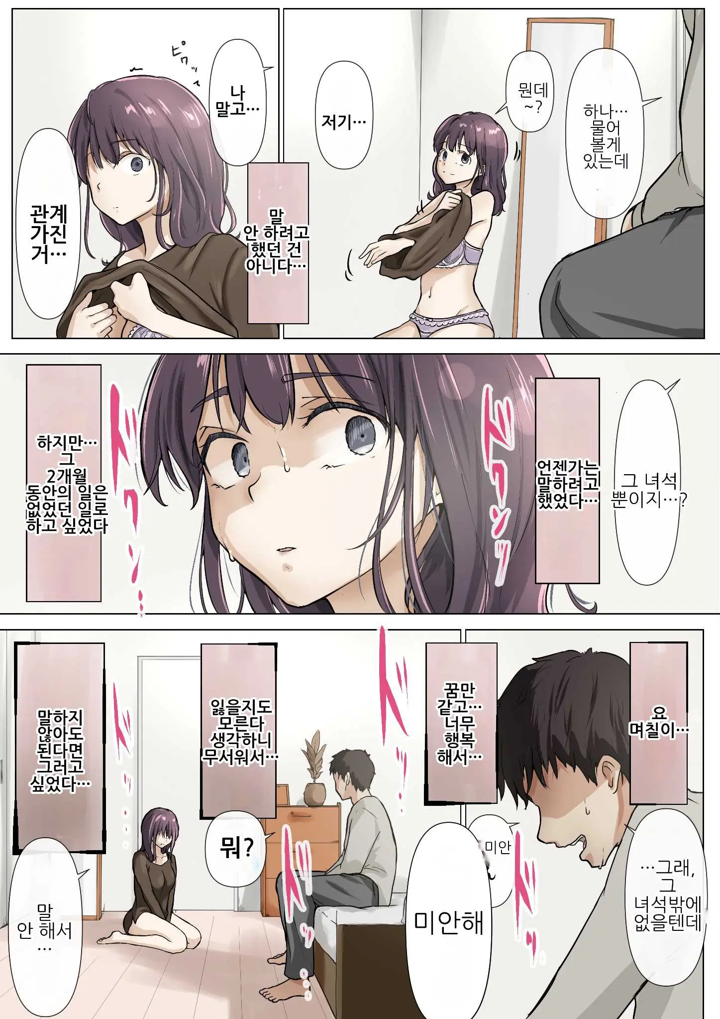 Kimi No Subete O Ubau Made 5 | 너의 모든 것을 빼앗을 때까지 5