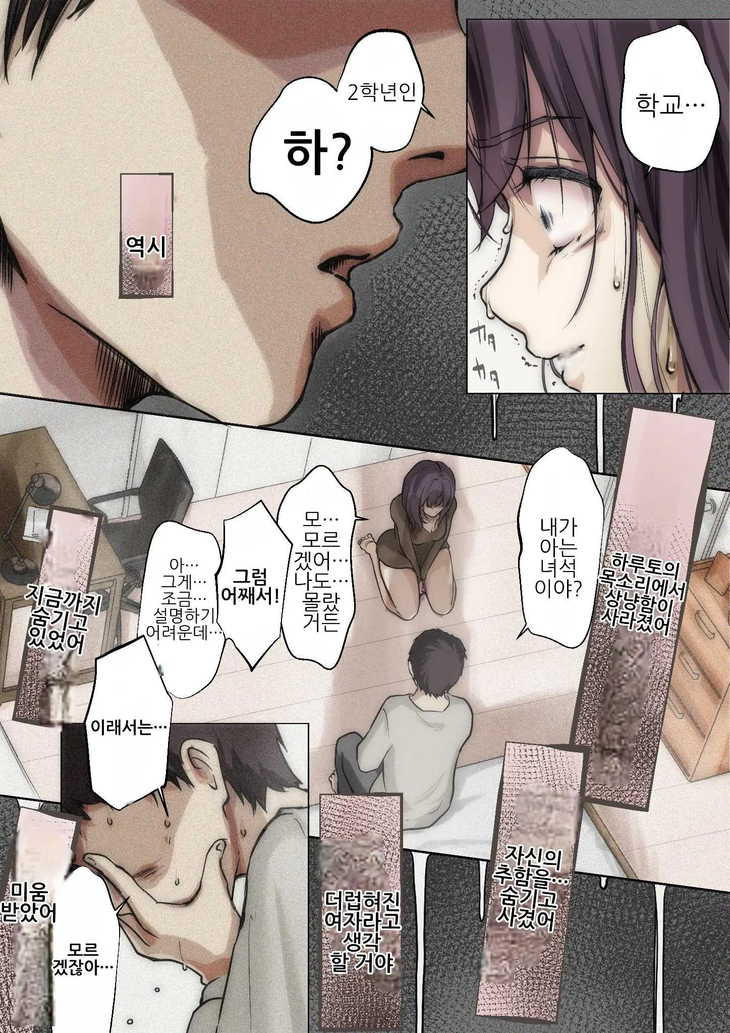 Kimi No Subete O Ubau Made 5 | 너의 모든 것을 빼앗을 때까지 5