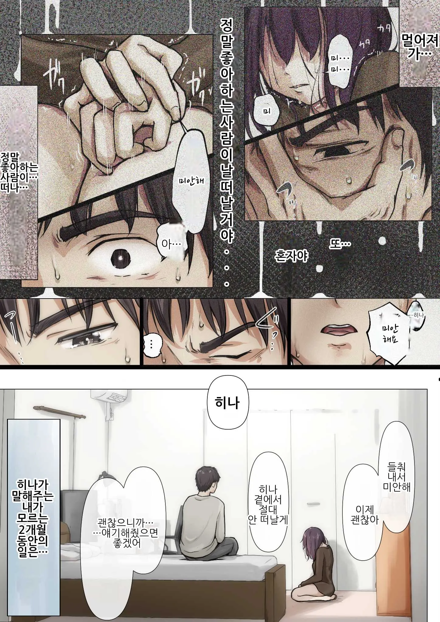 Kimi No Subete O Ubau Made 5 | 너의 모든 것을 빼앗을 때까지 5