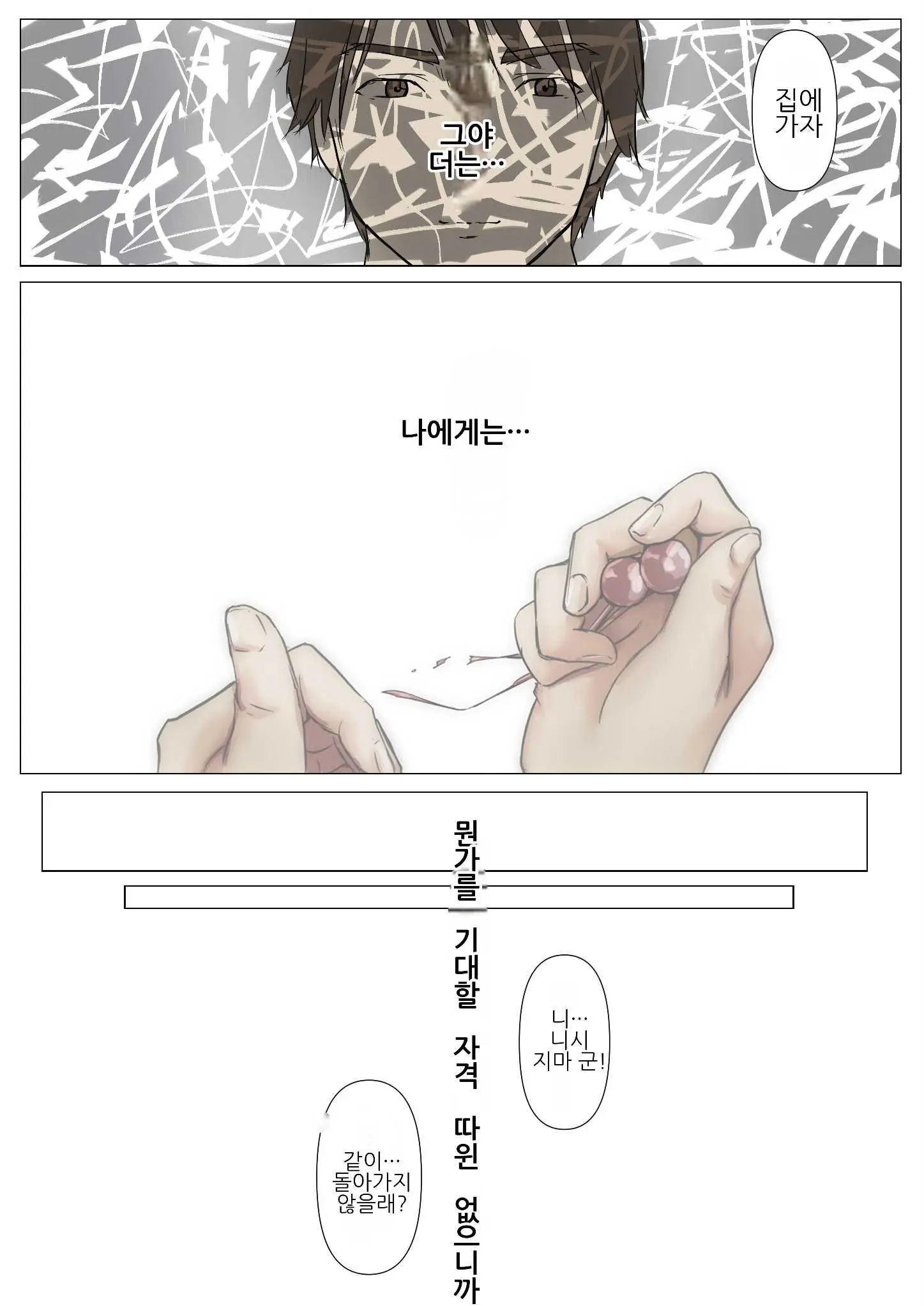 Kimi No Subete O Ubau Made 5 | 너의 모든 것을 빼앗을 때까지 5