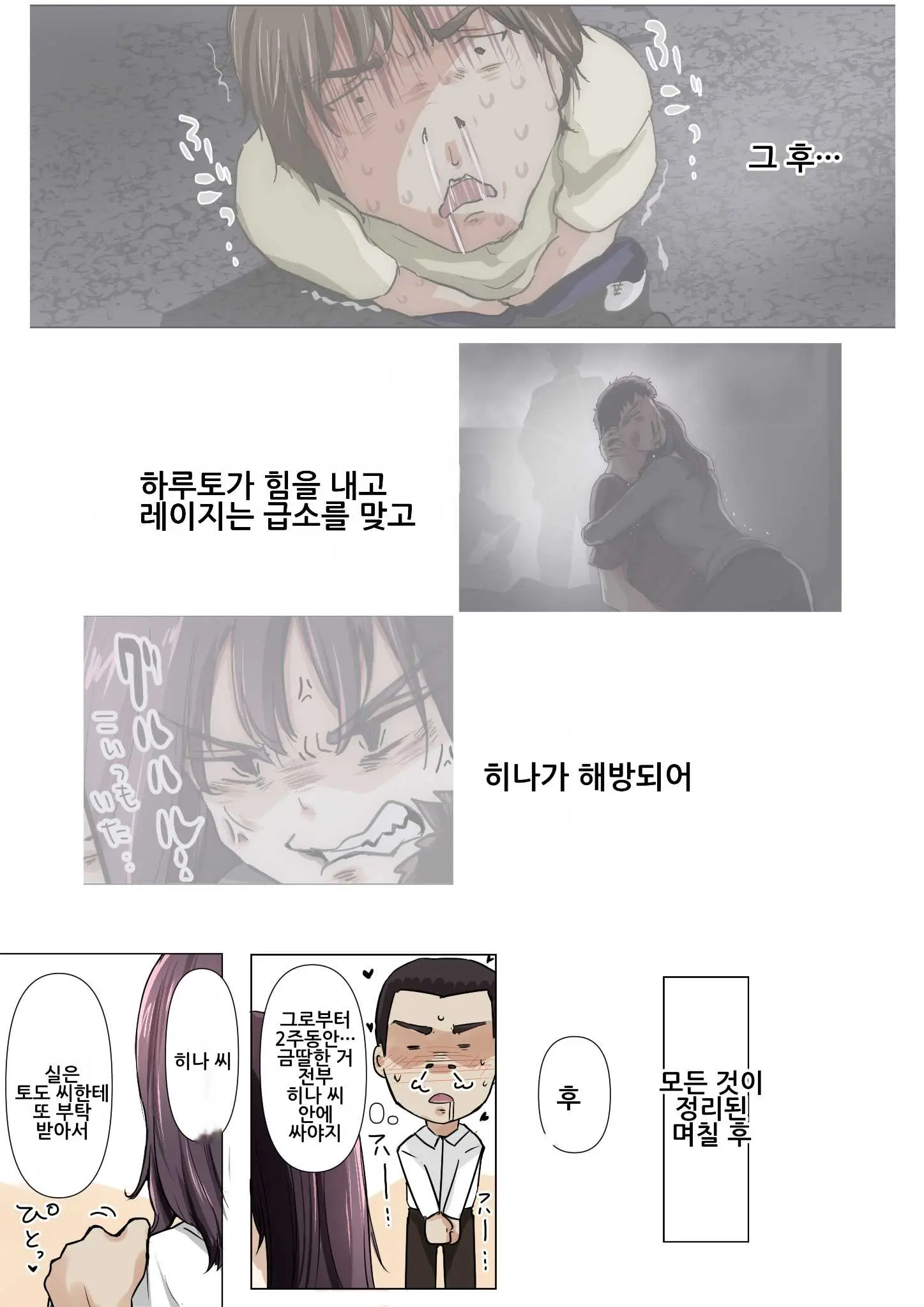 Kimi No Subete O Ubau Made 5 | 너의 모든 것을 빼앗을 때까지 5