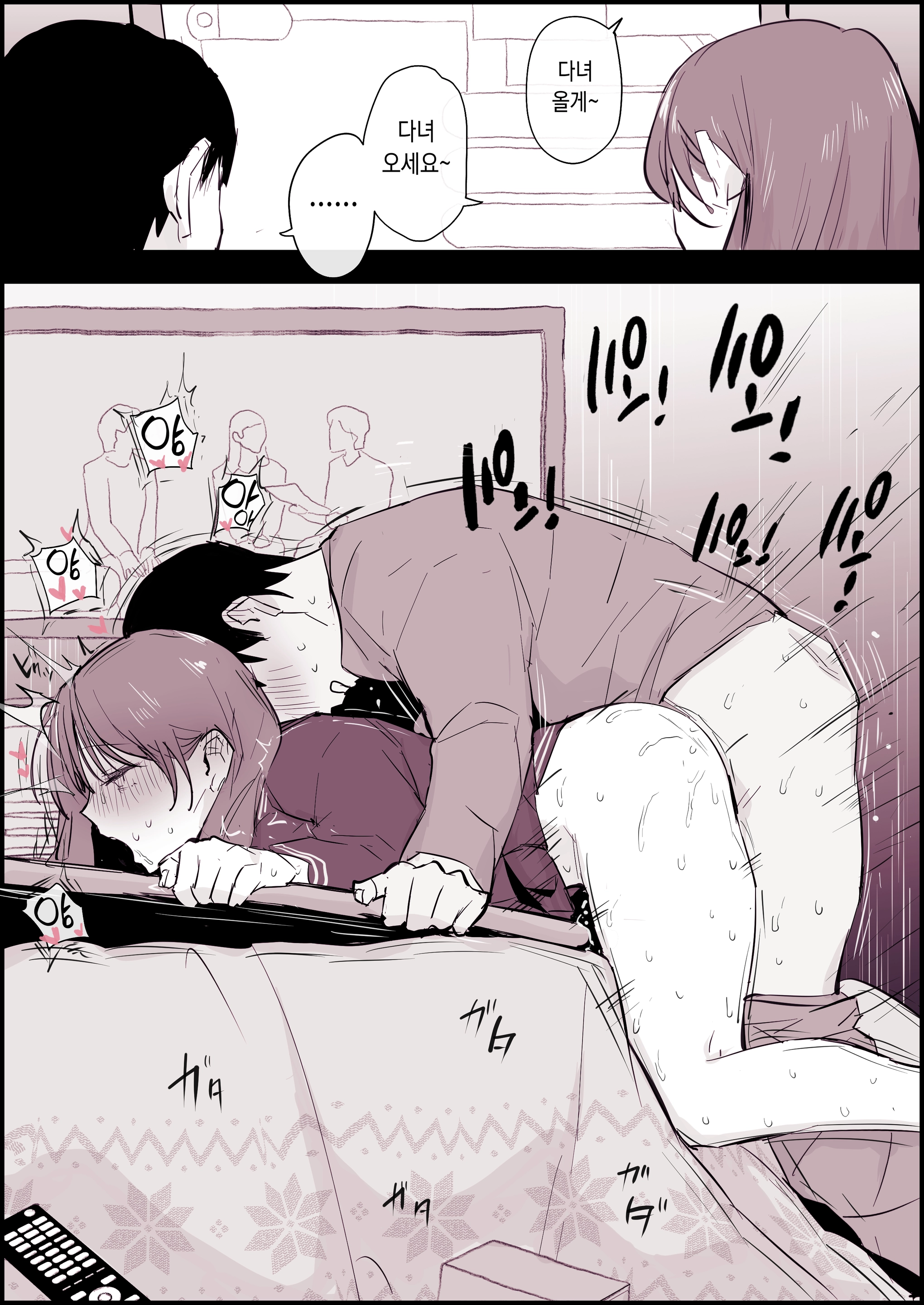 Kotatsu Suki No Giri Kyoudai | 코타츠를 좋아하는 의붓남매