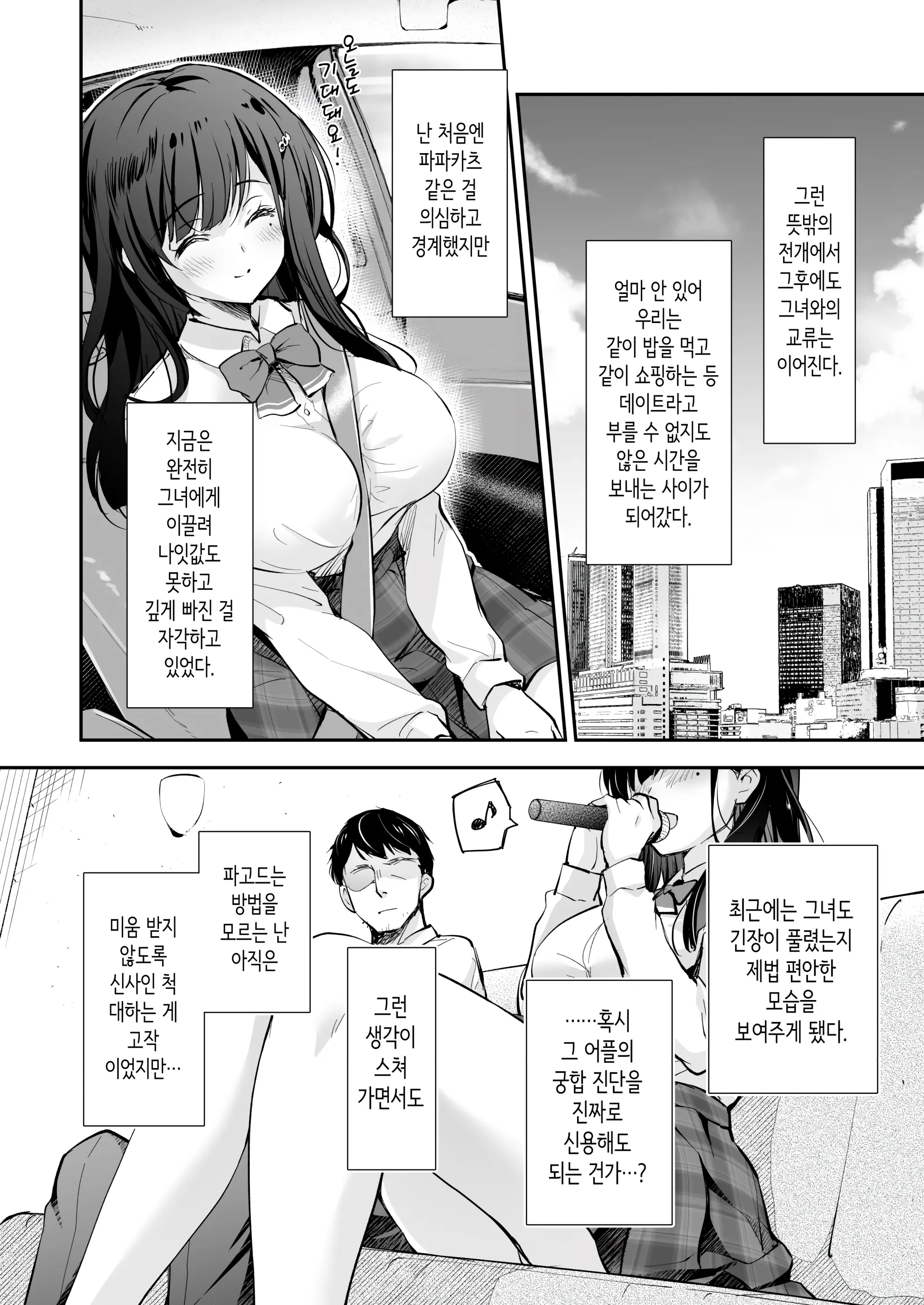 Best Match Kanojo -Seiso JK To Oji-San Ga Appli De Deatte Amaama Ecchi- Best Matching Girlfriend | 베스트 매치 여친 -청순 여고생과 아저씨가 어플로 만나서 달달한 섹스-