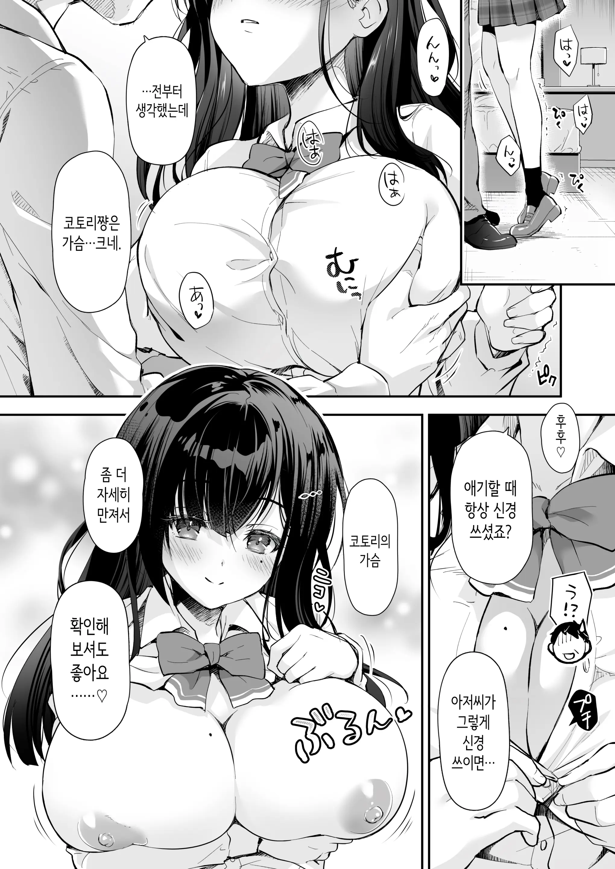 Best Match Kanojo -Seiso JK To Oji-San Ga Appli De Deatte Amaama Ecchi- Best Matching Girlfriend | 베스트 매치 여친 -청순 여고생과 아저씨가 어플로 만나서 달달한 섹스-