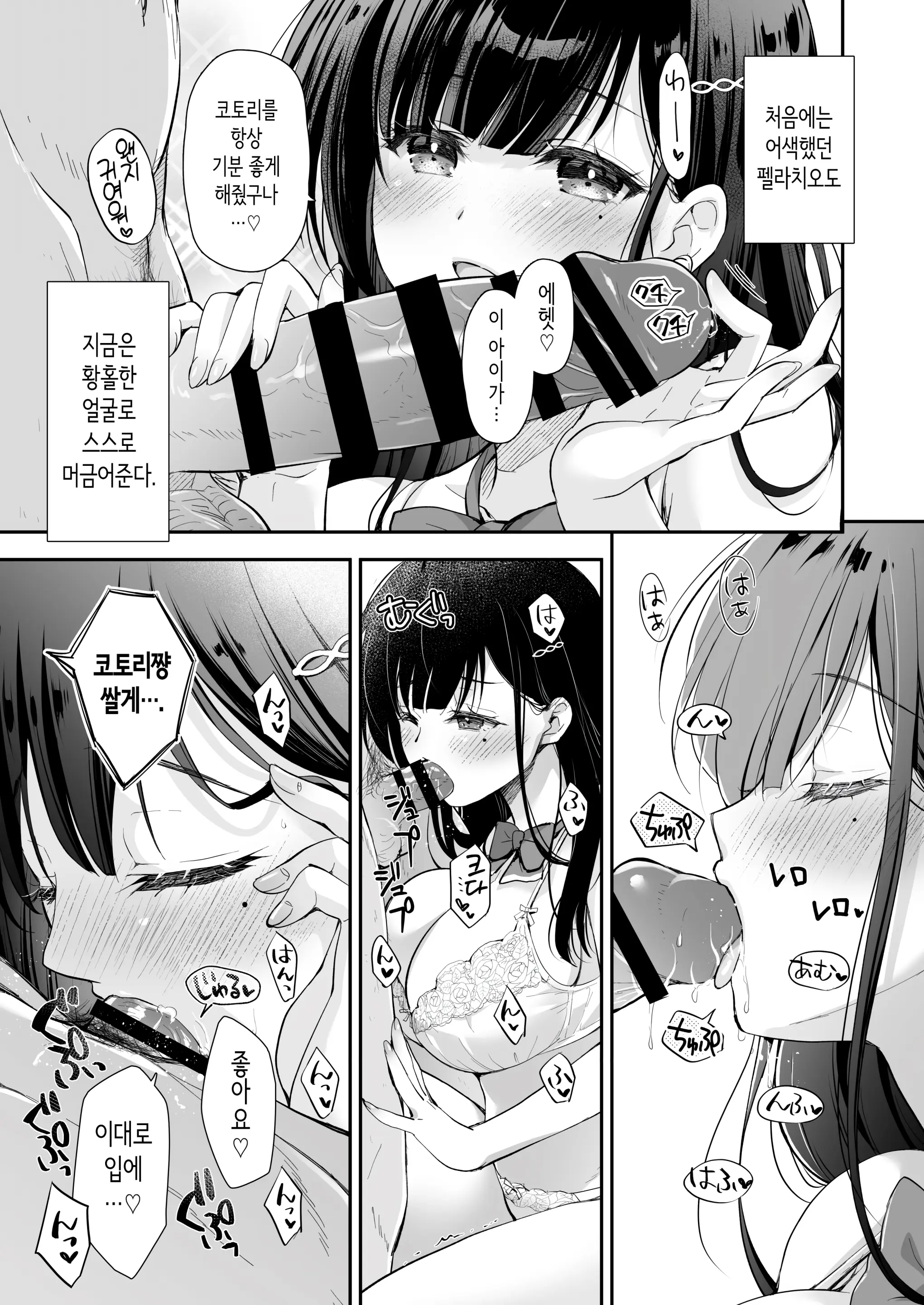 Best Match Kanojo -Seiso JK To Oji-San Ga Appli De Deatte Amaama Ecchi- Best Matching Girlfriend | 베스트 매치 여친 -청순 여고생과 아저씨가 어플로 만나서 달달한 섹스-