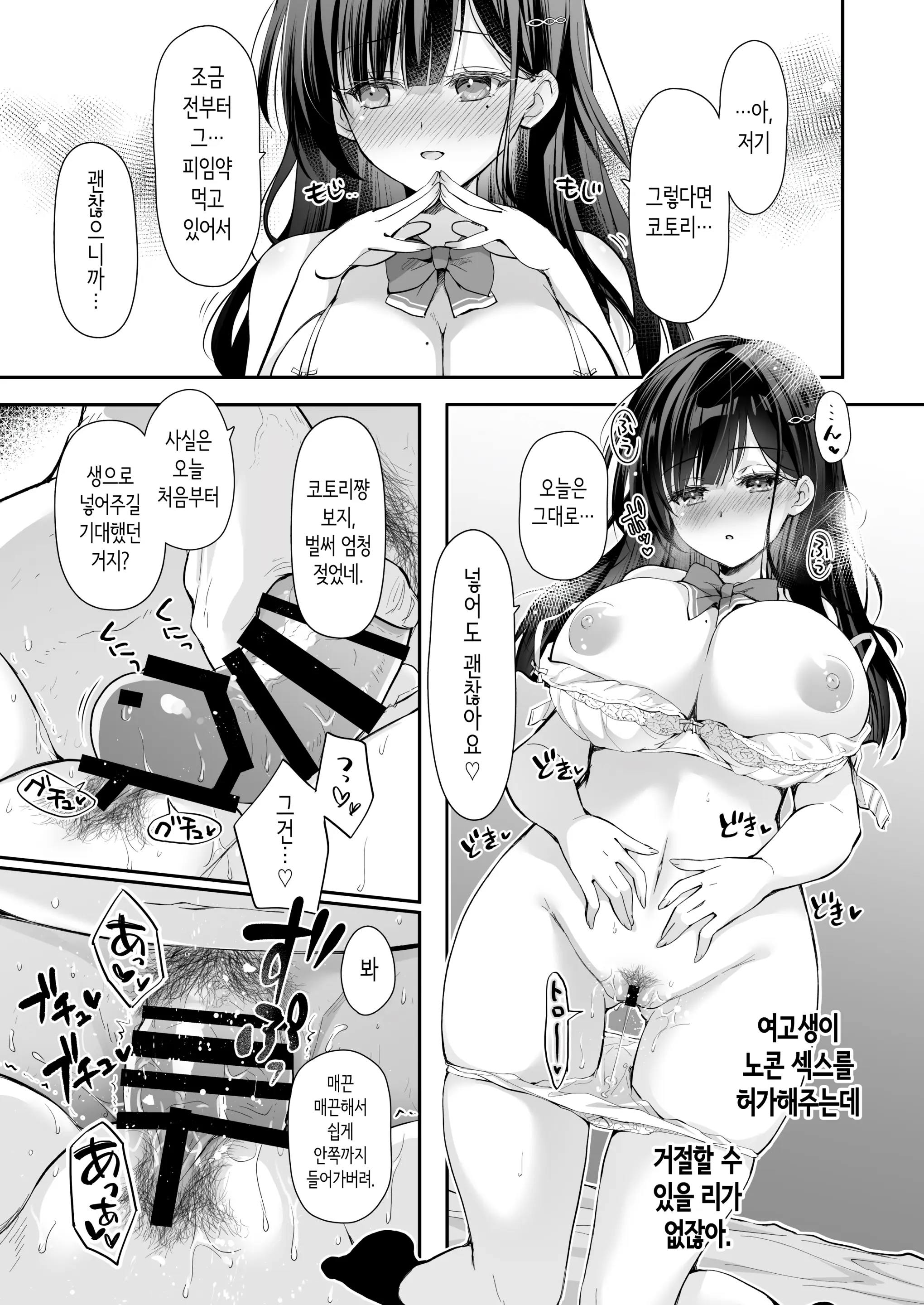 Best Match Kanojo -Seiso JK To Oji-San Ga Appli De Deatte Amaama Ecchi- Best Matching Girlfriend | 베스트 매치 여친 -청순 여고생과 아저씨가 어플로 만나서 달달한 섹스-