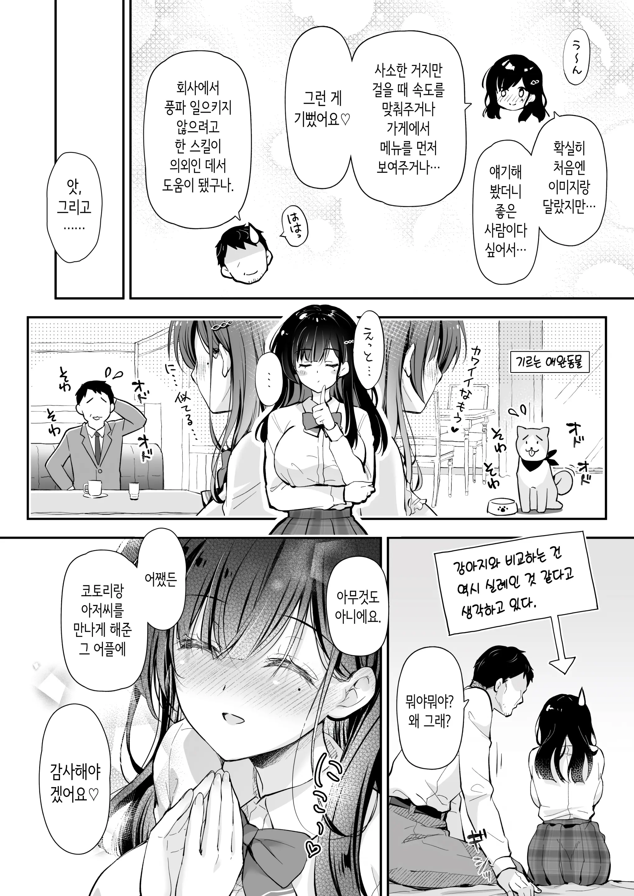 Best Match Kanojo -Seiso JK To Oji-San Ga Appli De Deatte Amaama Ecchi- Best Matching Girlfriend | 베스트 매치 여친 -청순 여고생과 아저씨가 어플로 만나서 달달한 섹스-