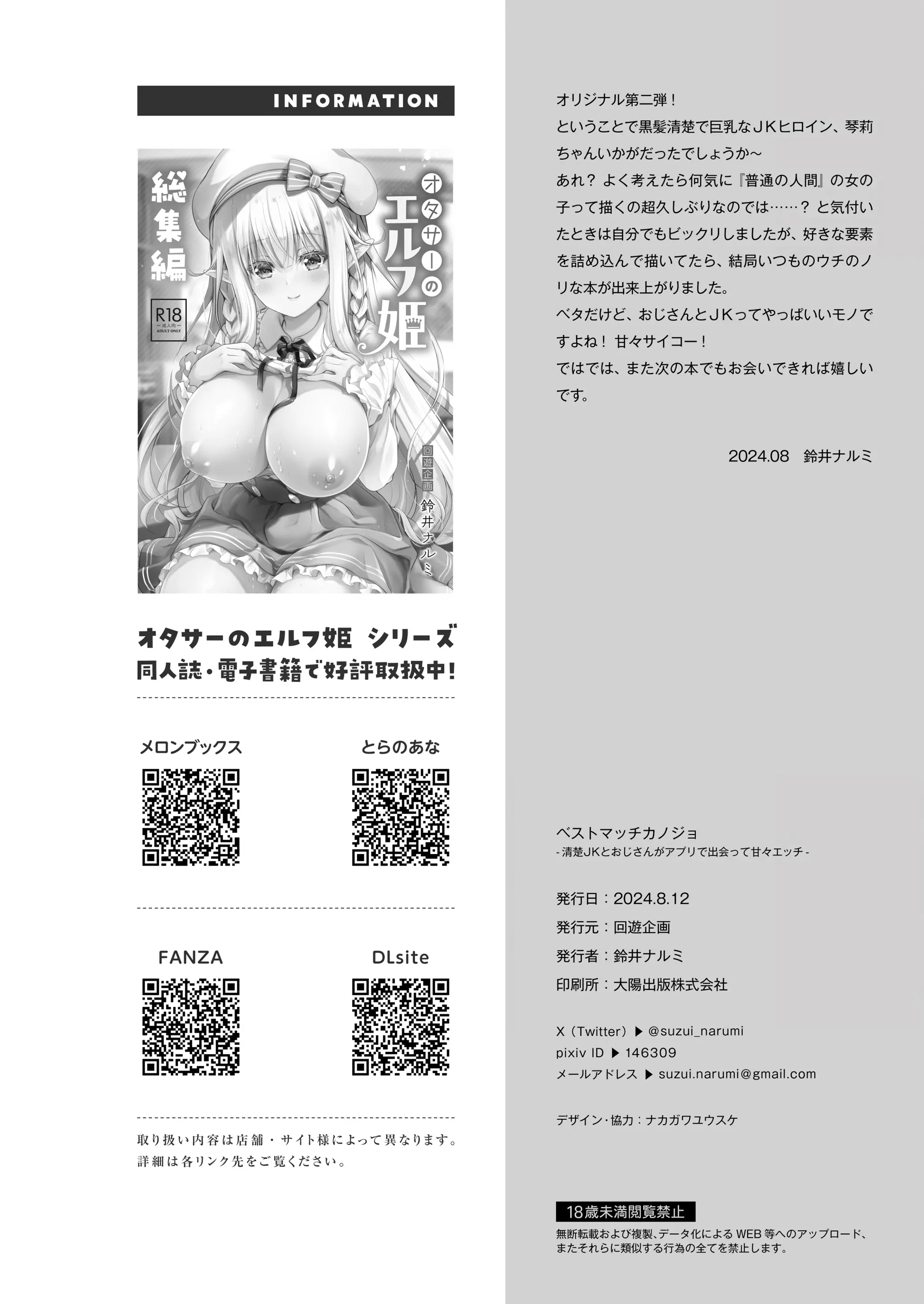 Best Match Kanojo -Seiso JK To Oji-San Ga Appli De Deatte Amaama Ecchi- Best Matching Girlfriend | 베스트 매치 여친 -청순 여고생과 아저씨가 어플로 만나서 달달한 섹스-