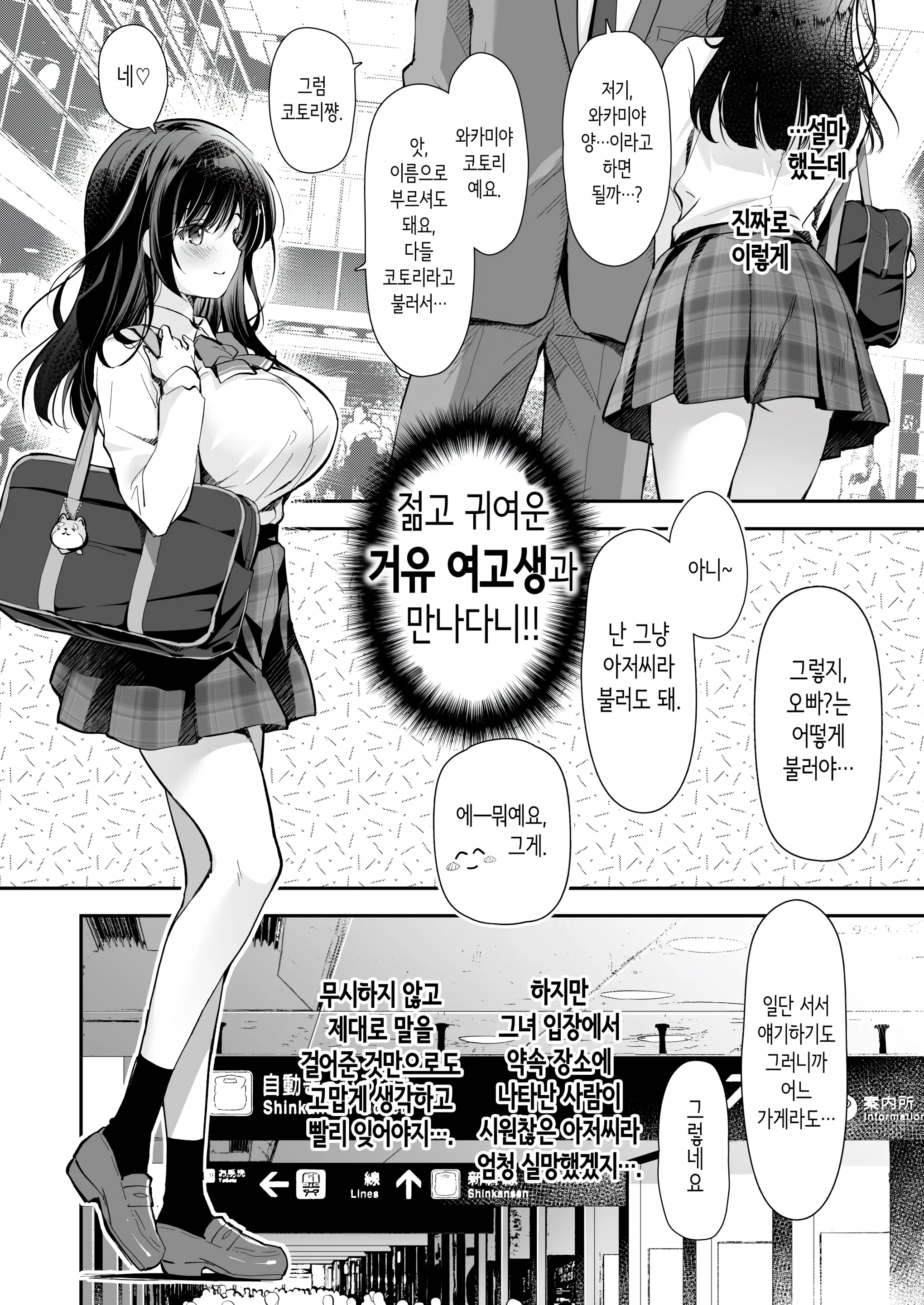 Best Match Kanojo -Seiso JK To Oji-San Ga Appli De Deatte Amaama Ecchi- Best Matching Girlfriend | 베스트 매치 여친 -청순 여고생과 아저씨가 어플로 만나서 달달한 섹스-