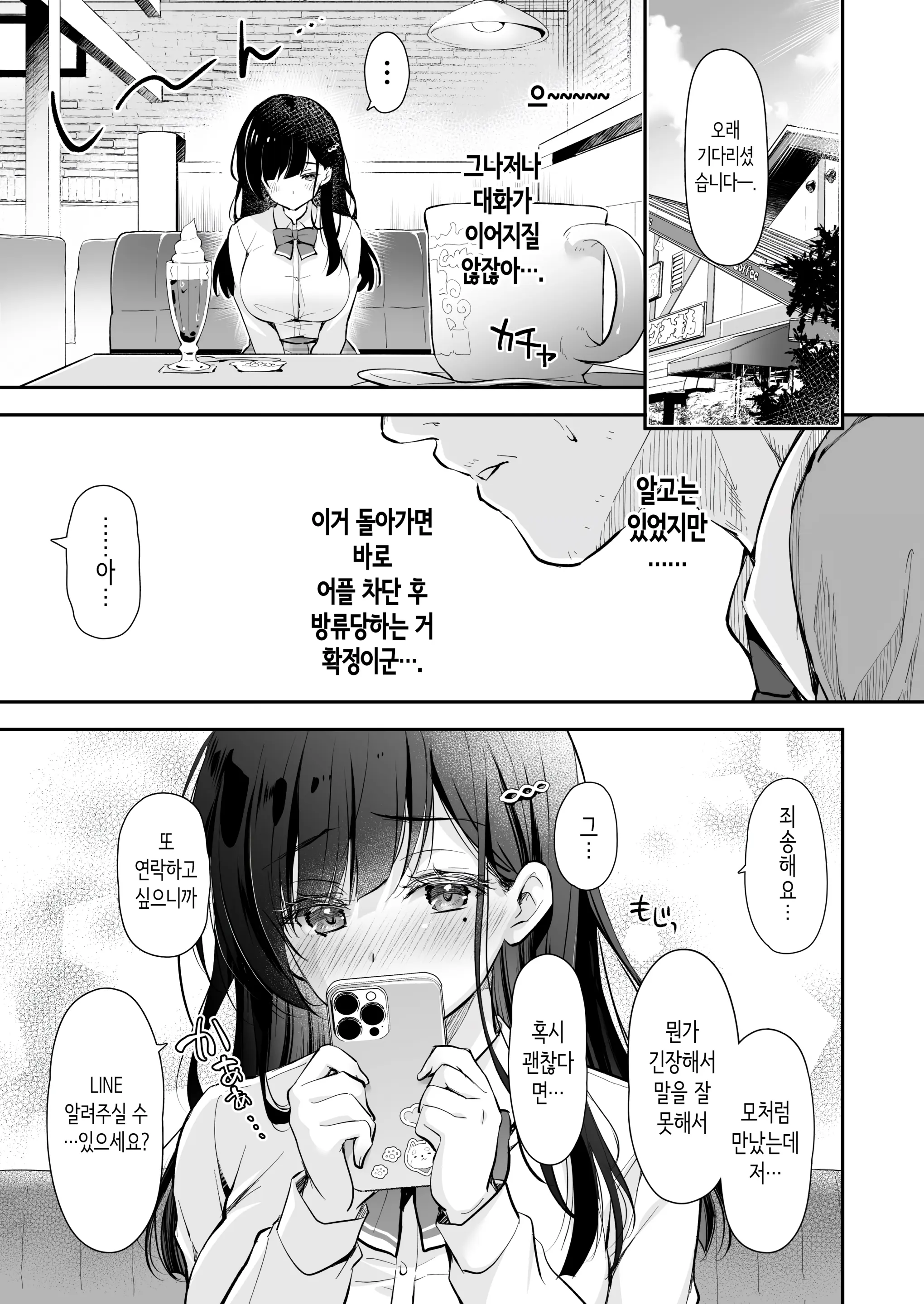 Best Match Kanojo -Seiso JK To Oji-San Ga Appli De Deatte Amaama Ecchi- Best Matching Girlfriend | 베스트 매치 여친 -청순 여고생과 아저씨가 어플로 만나서 달달한 섹스-