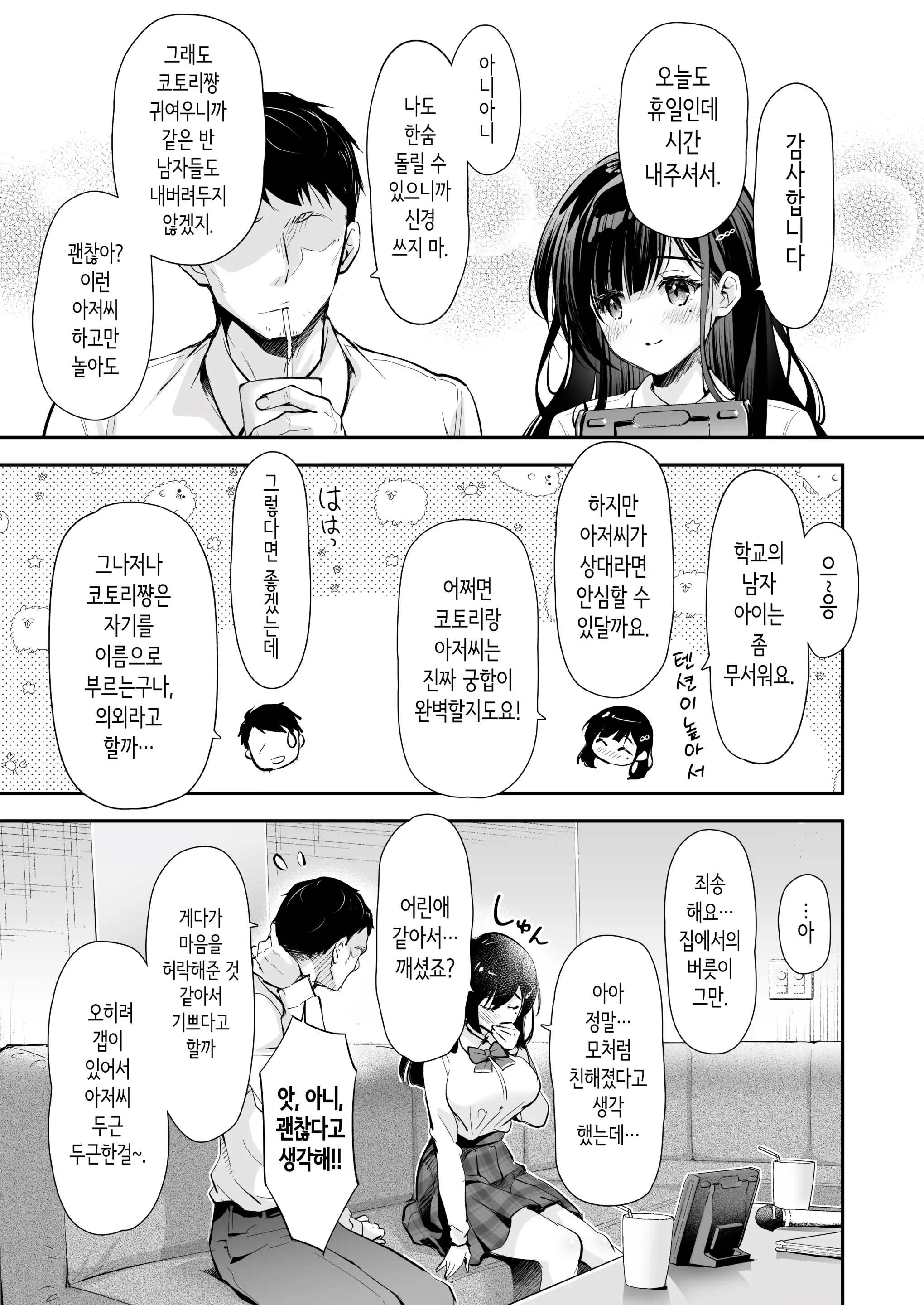 Best Match Kanojo -Seiso JK To Oji-San Ga Appli De Deatte Amaama Ecchi- Best Matching Girlfriend | 베스트 매치 여친 -청순 여고생과 아저씨가 어플로 만나서 달달한 섹스-