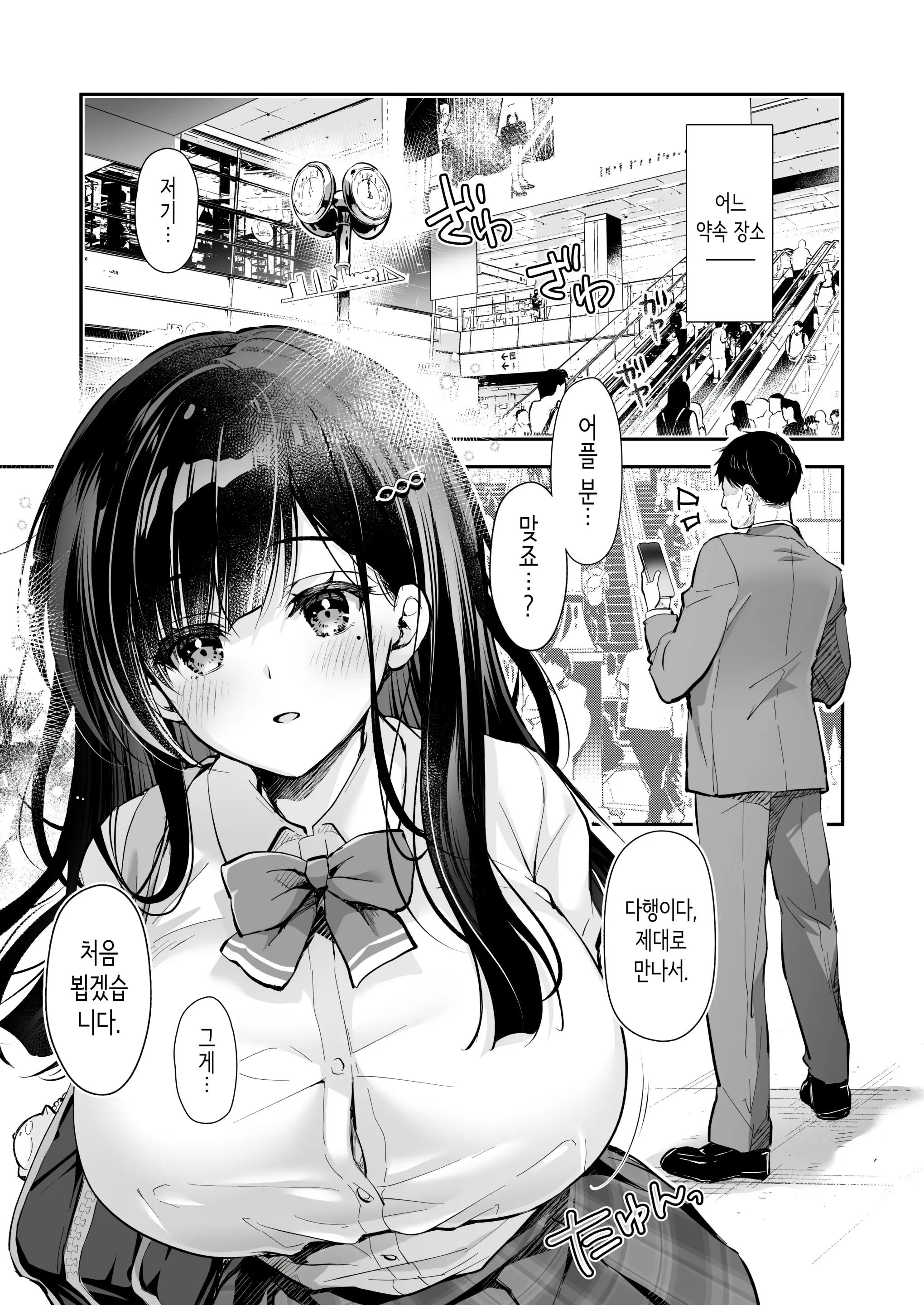Best Match Kanojo -Seiso JK To Oji-San Ga Appli De Deatte Amaama Ecchi- Best Matching Girlfriend | 베스트 매치 여친 -청순 여고생과 아저씨가 어플로 만나서 달달한 섹스-