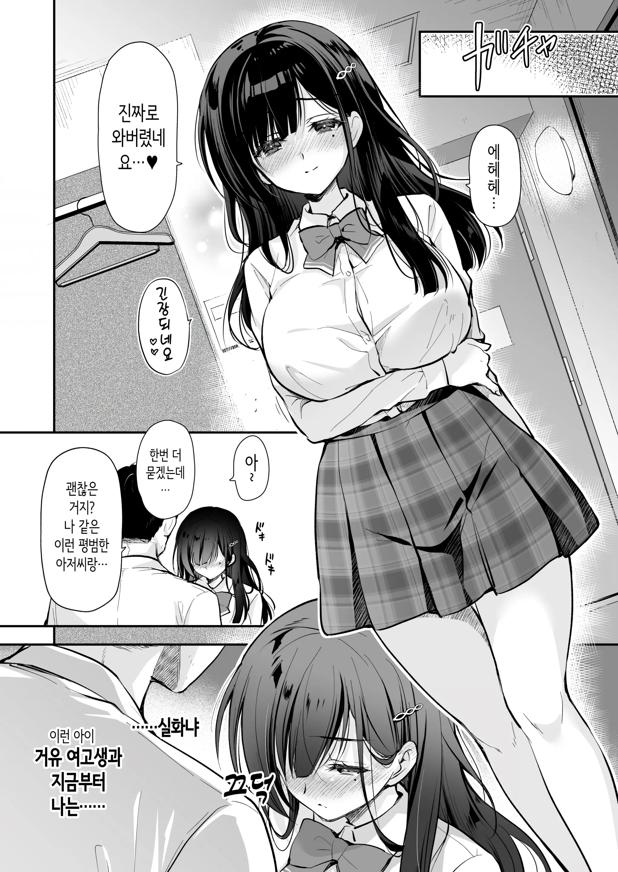 Best Match Kanojo -Seiso JK To Oji-San Ga Appli De Deatte Amaama Ecchi- Best Matching Girlfriend | 베스트 매치 여친 -청순 여고생과 아저씨가 어플로 만나서 달달한 섹스-