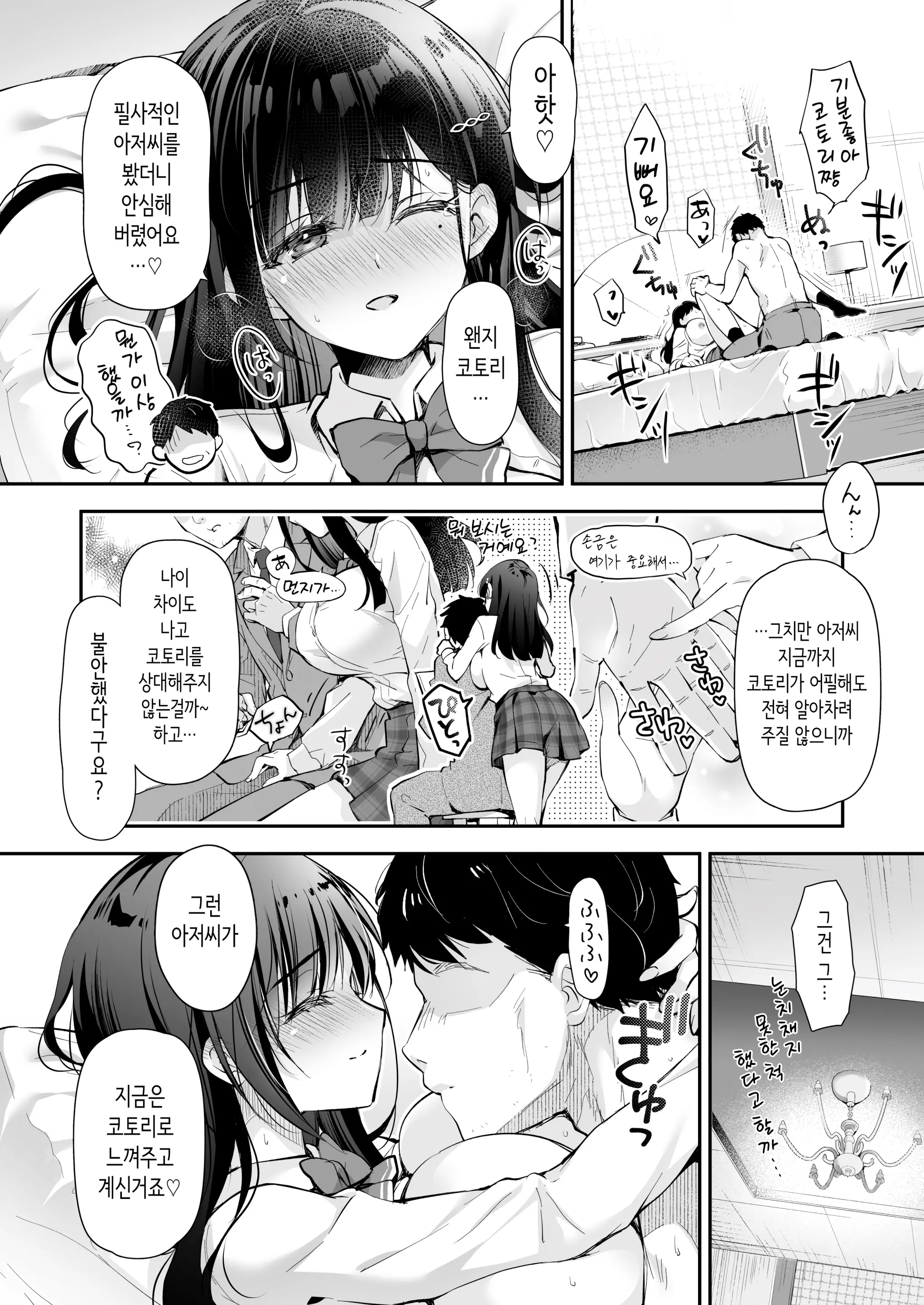 Best Match Kanojo -Seiso JK To Oji-San Ga Appli De Deatte Amaama Ecchi- Best Matching Girlfriend | 베스트 매치 여친 -청순 여고생과 아저씨가 어플로 만나서 달달한 섹스-