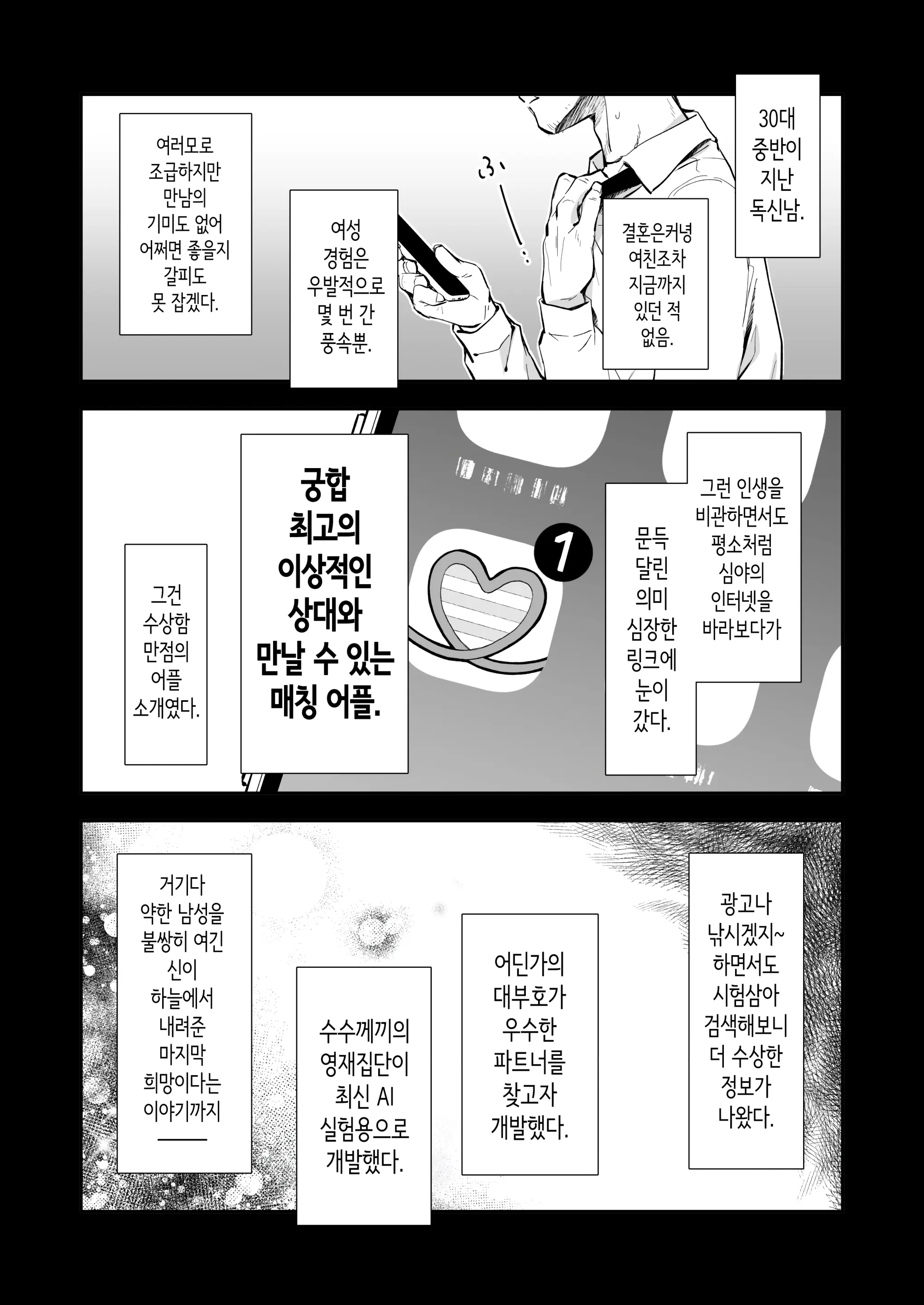 Best Match Kanojo -Seiso JK To Oji-San Ga Appli De Deatte Amaama Ecchi- Best Matching Girlfriend | 베스트 매치 여친 -청순 여고생과 아저씨가 어플로 만나서 달달한 섹스-