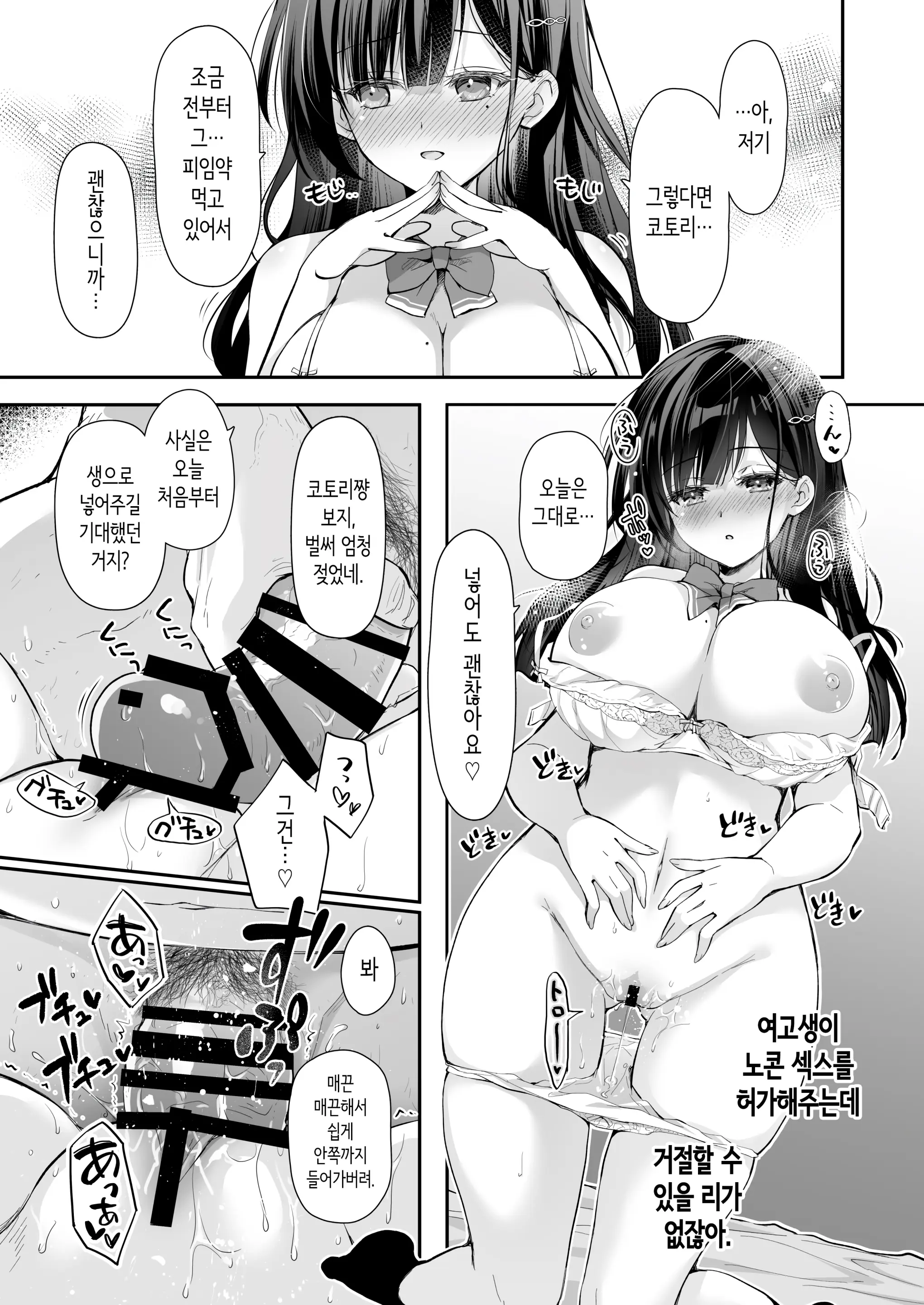 Best Match Kanojo -Seiso JK To Oji-San Ga Appli De Deatte Amaama Ecchi- Best Matching Girlfriend | 베스트 매치 여친 -청순 여고생과 아저씨가 어플로 만나서 달달한 섹스-
