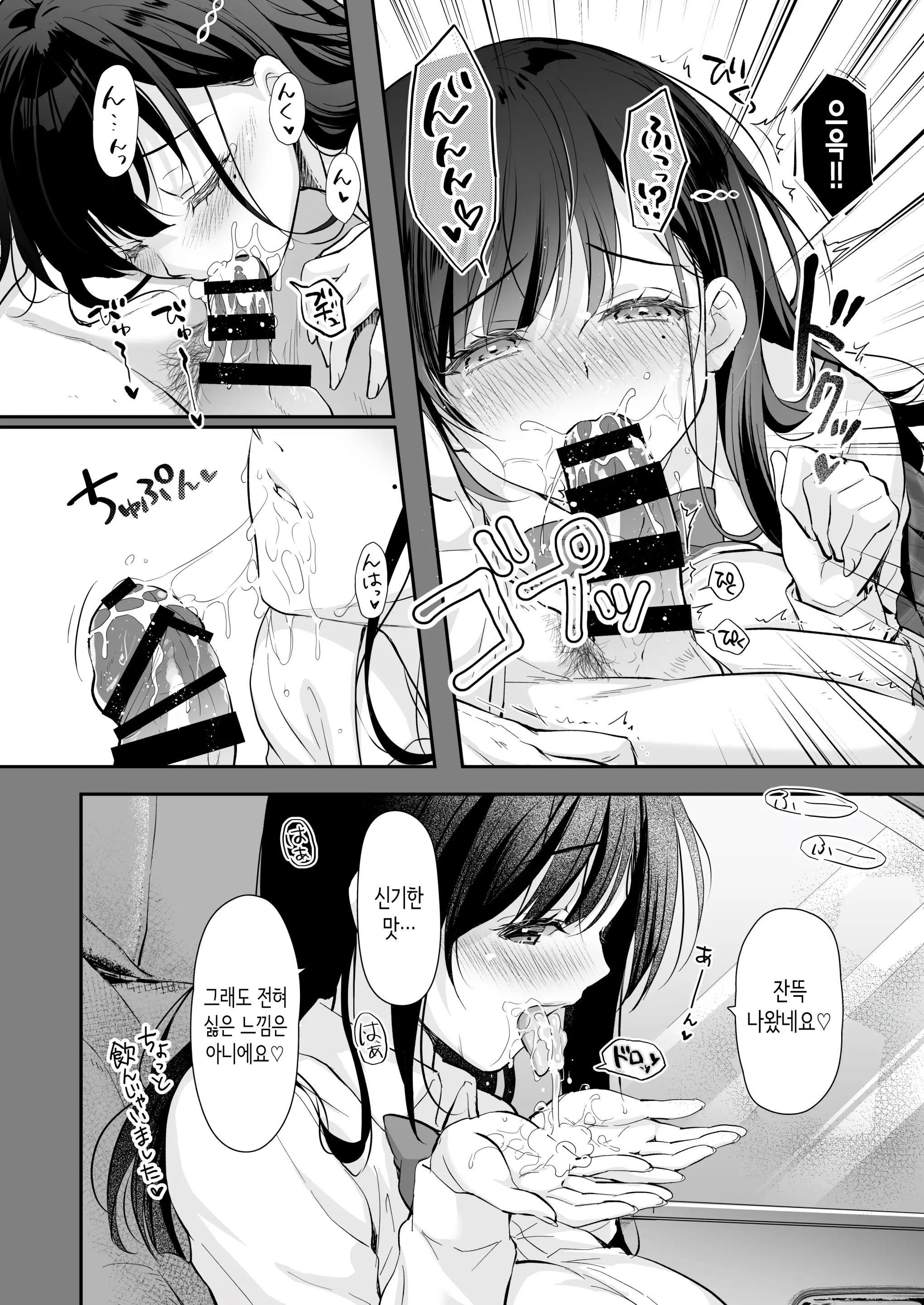 Best Match Kanojo 2 -Seiso JK To Oji-San Ga Appli De Deatte Motto Amaama Ecchi- - Best Matching Kanojo 2 | 베스트 매치 여친 2