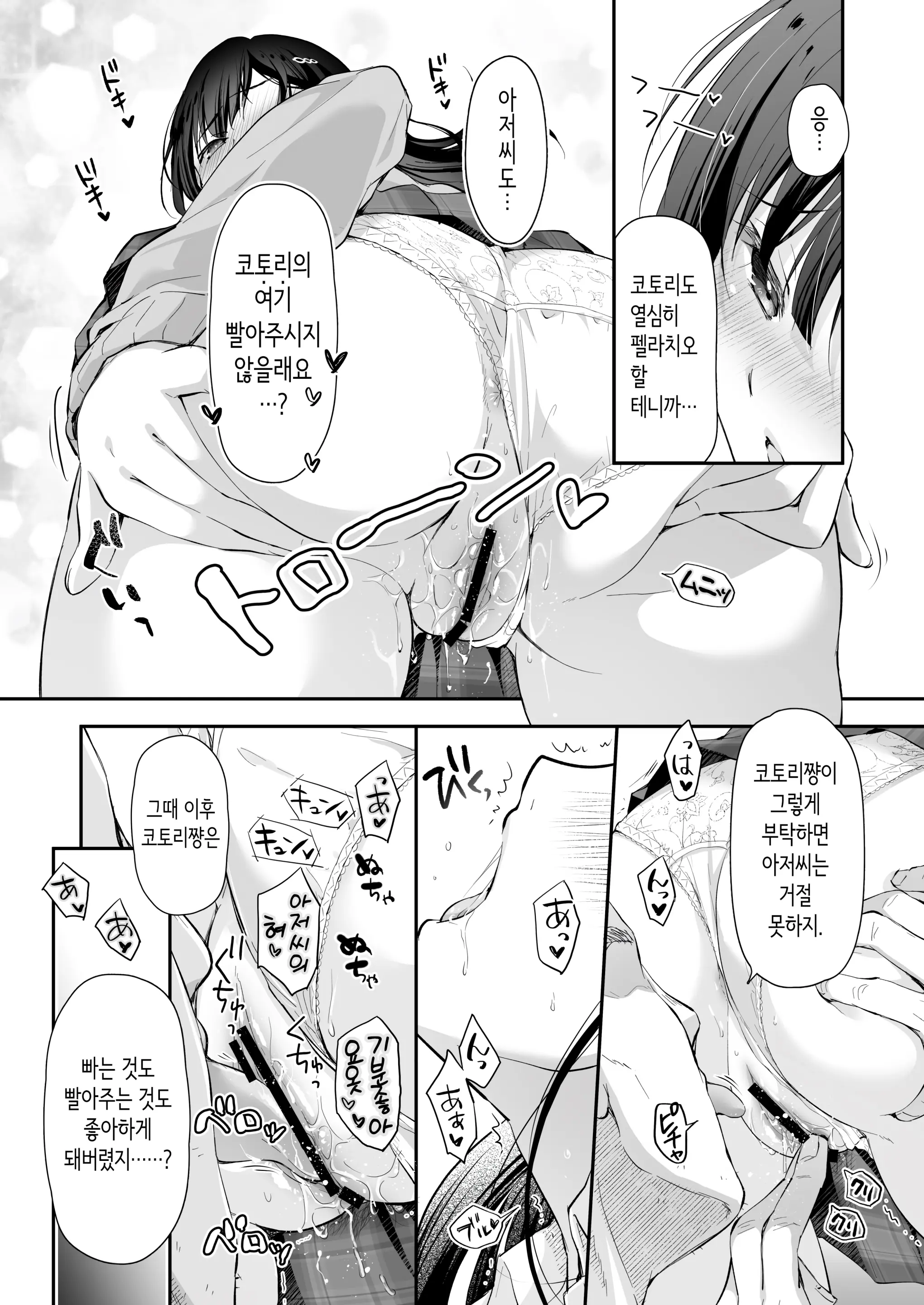 Best Match Kanojo 2 -Seiso JK To Oji-San Ga Appli De Deatte Motto Amaama Ecchi- - Best Matching Kanojo 2 | 베스트 매치 여친 2