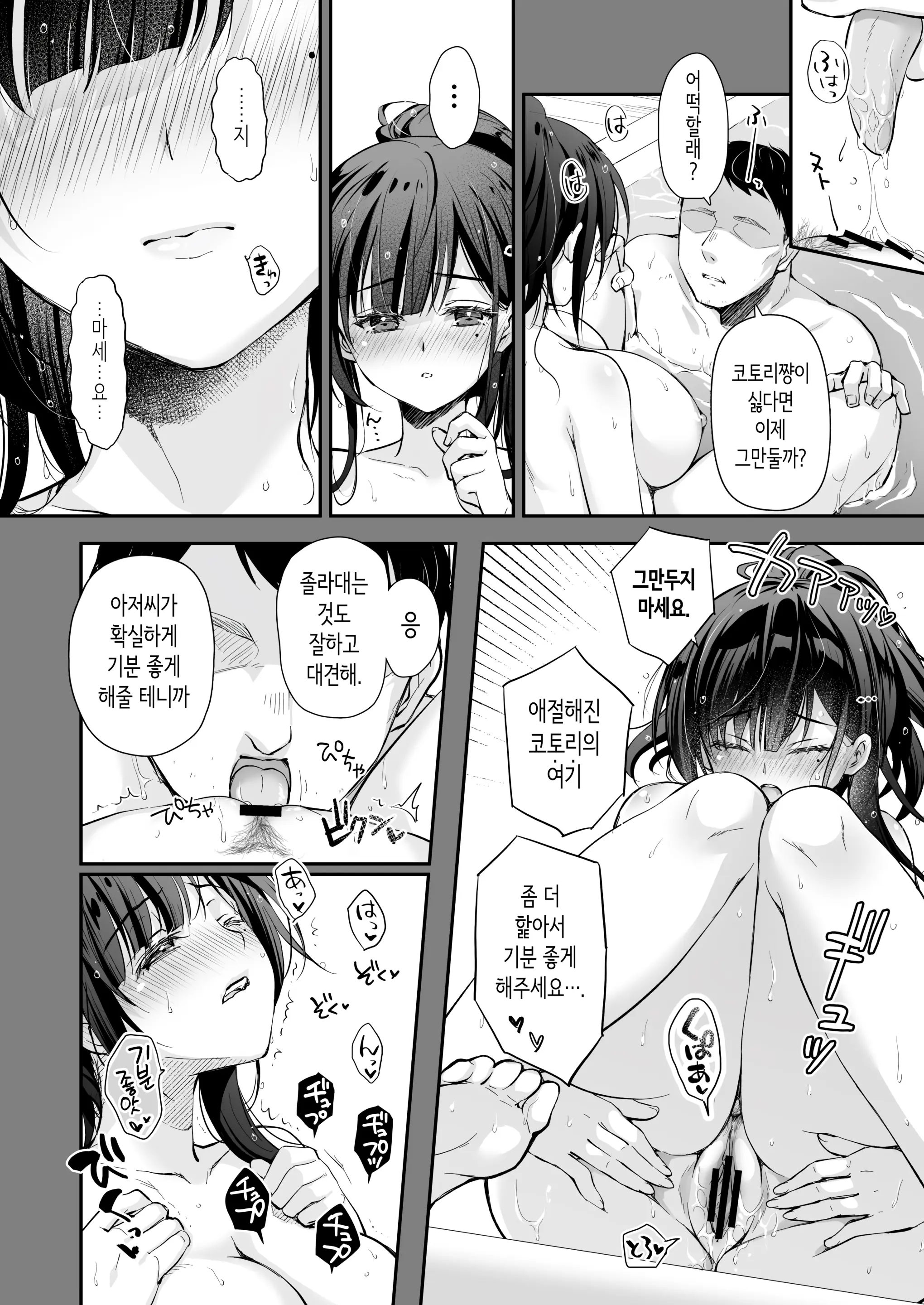 Best Match Kanojo 2 -Seiso JK To Oji-San Ga Appli De Deatte Motto Amaama Ecchi- - Best Matching Kanojo 2 | 베스트 매치 여친 2