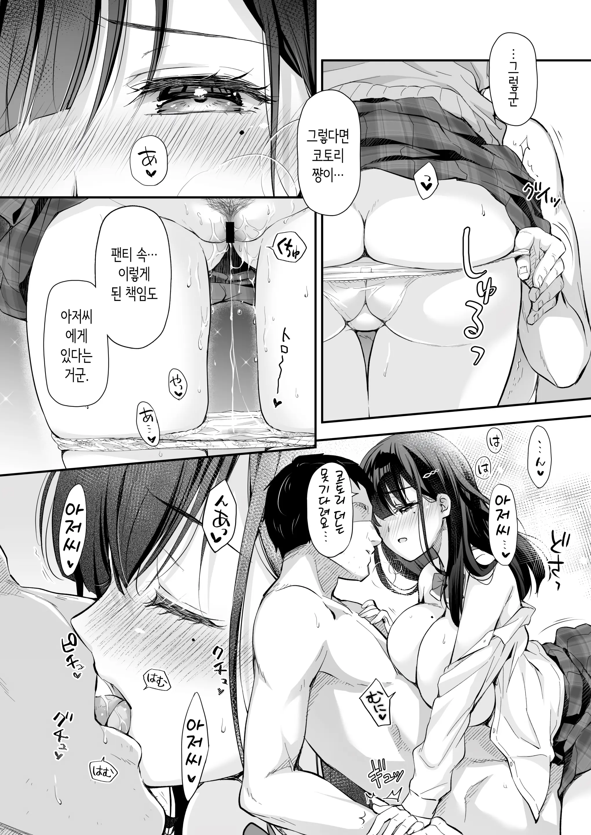 Best Match Kanojo 2 -Seiso JK To Oji-San Ga Appli De Deatte Motto Amaama Ecchi- - Best Matching Kanojo 2 | 베스트 매치 여친 2
