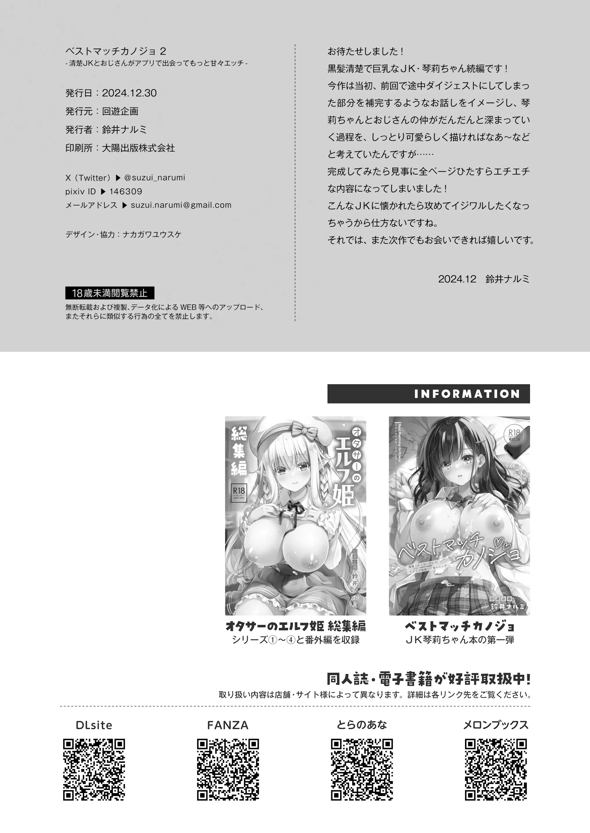 Best Match Kanojo 2 -Seiso JK To Oji-San Ga Appli De Deatte Motto Amaama Ecchi- - Best Matching Kanojo 2 | 베스트 매치 여친 2