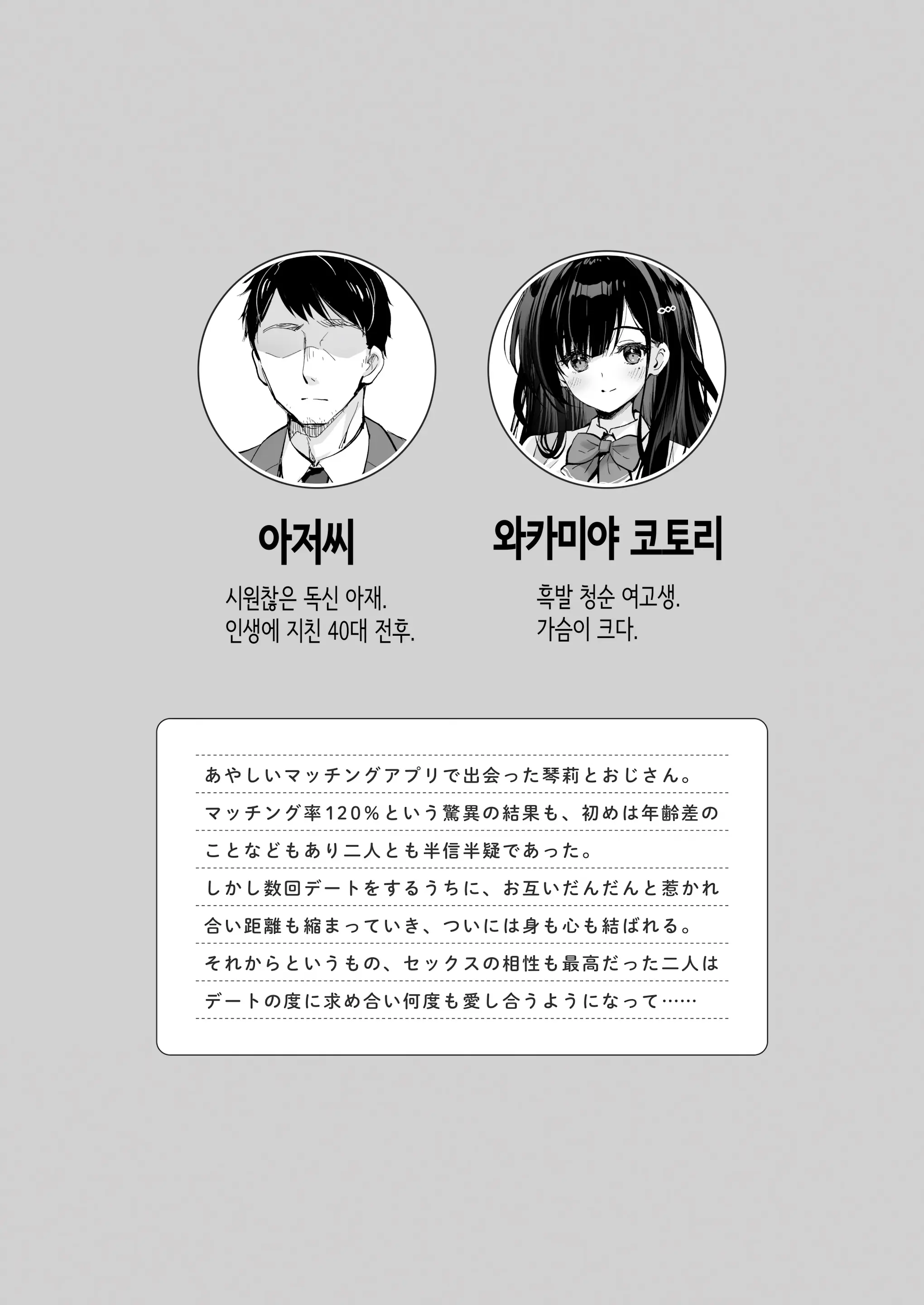 Best Match Kanojo 2 -Seiso JK To Oji-San Ga Appli De Deatte Motto Amaama Ecchi- - Best Matching Kanojo 2 | 베스트 매치 여친 2