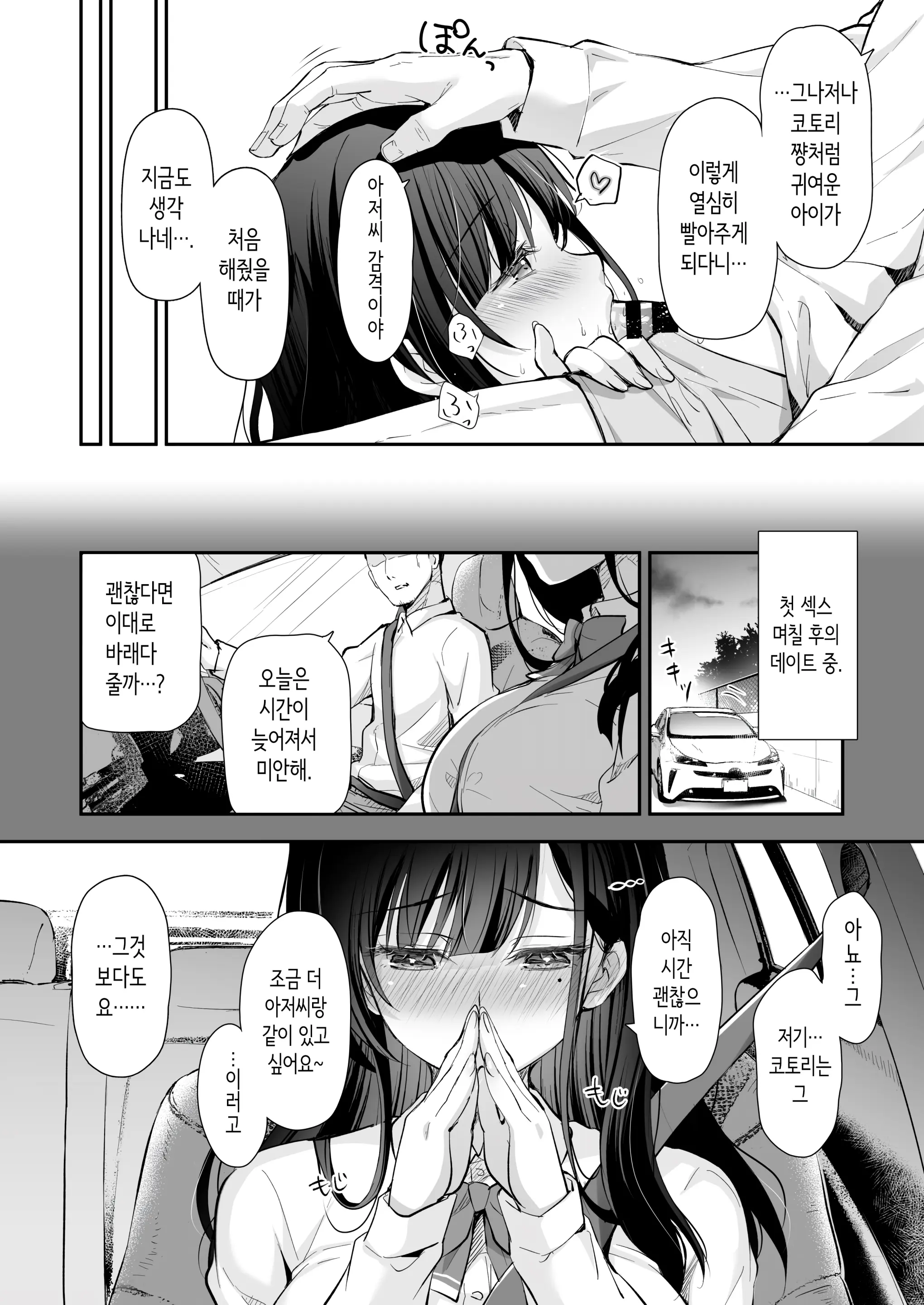 Best Match Kanojo 2 -Seiso JK To Oji-San Ga Appli De Deatte Motto Amaama Ecchi- - Best Matching Kanojo 2 | 베스트 매치 여친 2