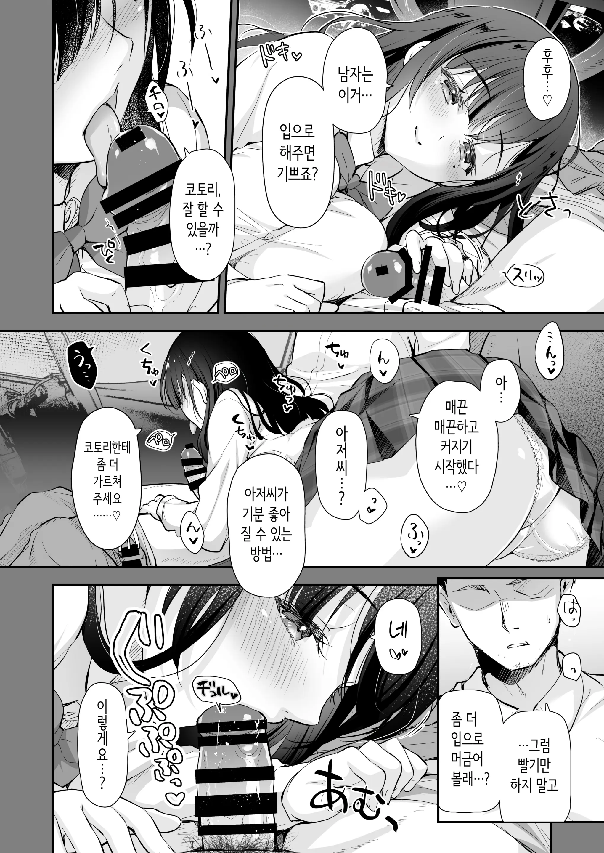 Best Match Kanojo 2 -Seiso JK To Oji-San Ga Appli De Deatte Motto Amaama Ecchi- - Best Matching Kanojo 2 | 베스트 매치 여친 2