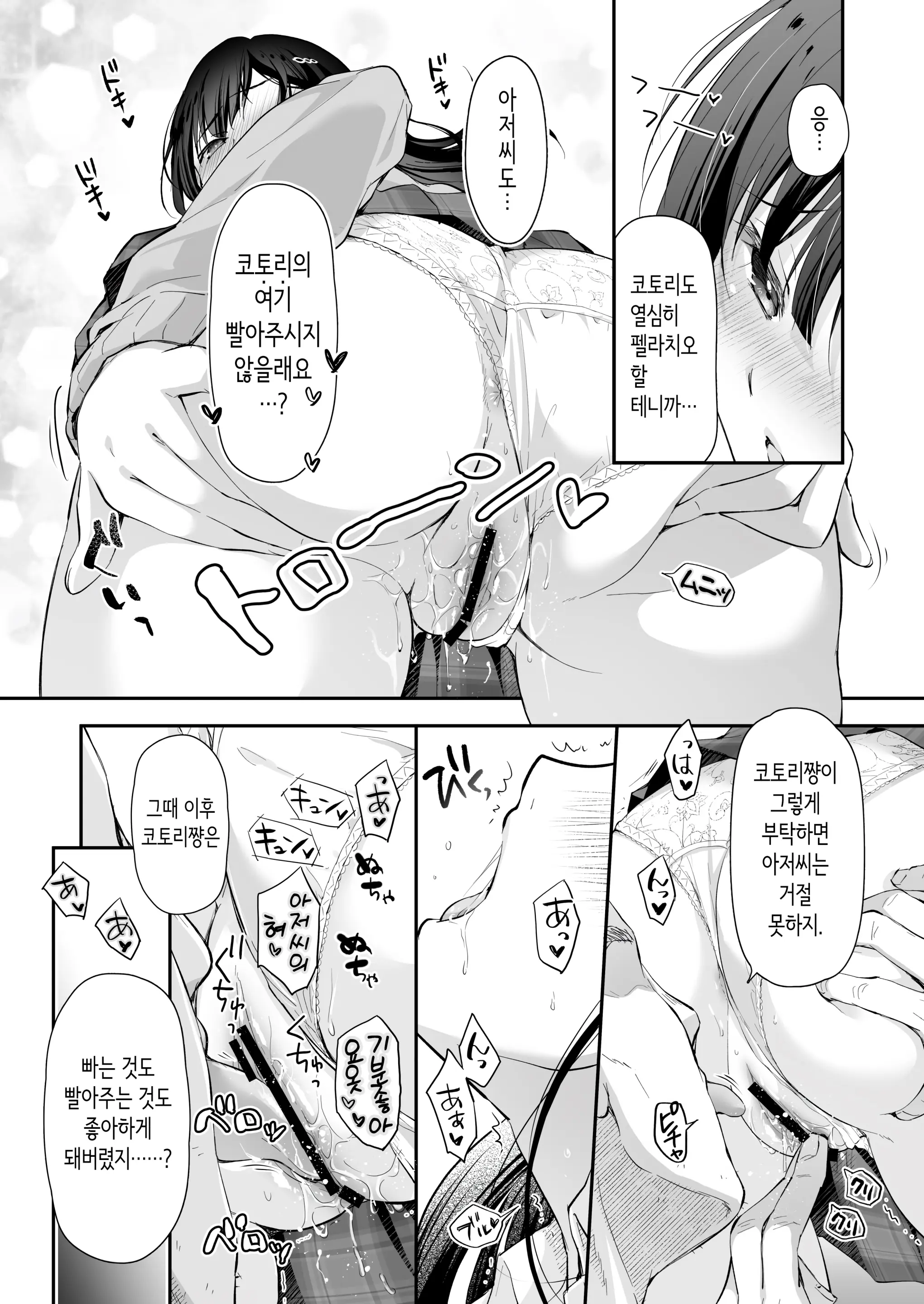 Best Match Kanojo 2 -Seiso JK To Oji-San Ga Appli De Deatte Motto Amaama Ecchi- - Best Matching Kanojo 2 | 베스트 매치 여친 2