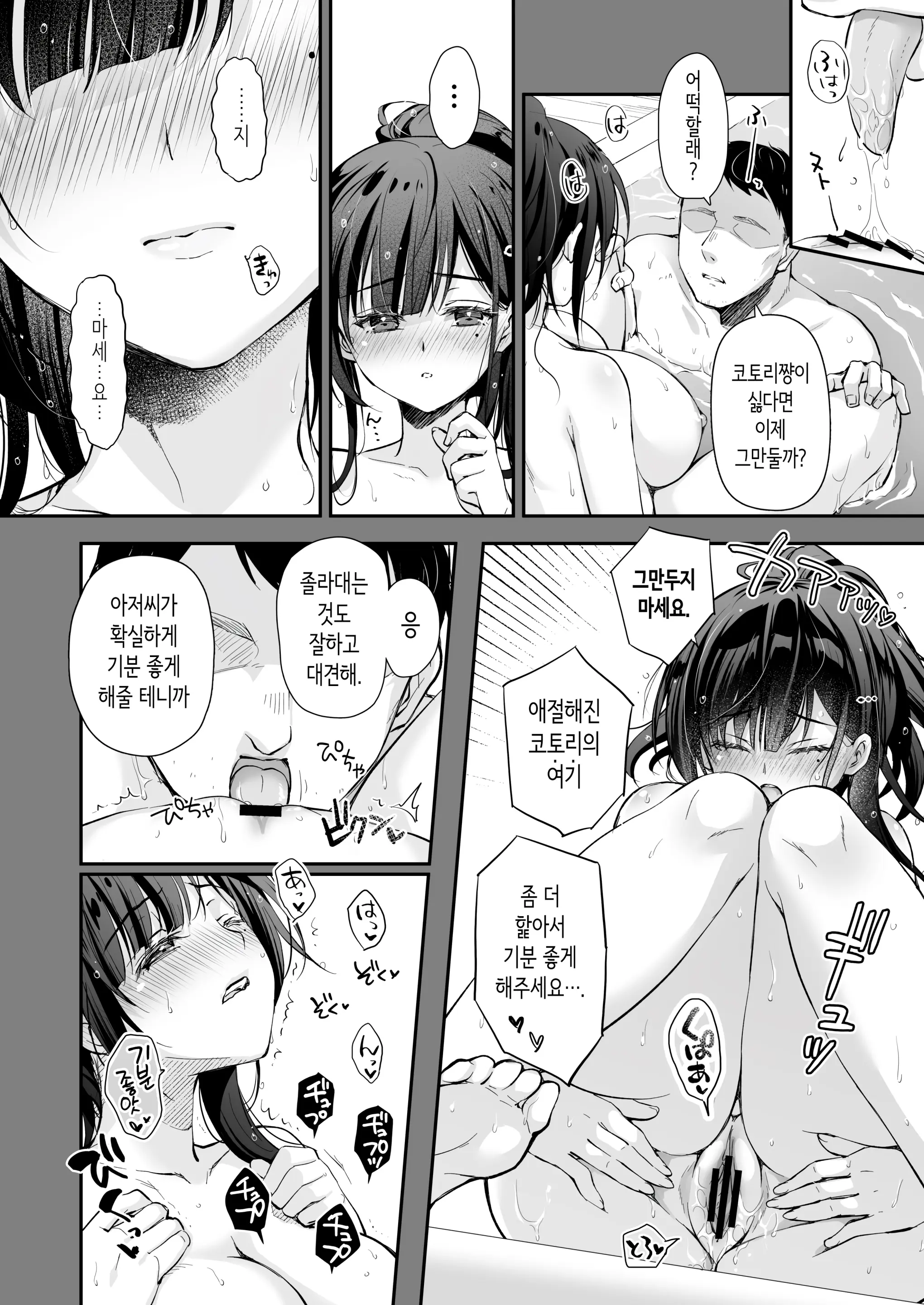 Best Match Kanojo 2 -Seiso JK To Oji-San Ga Appli De Deatte Motto Amaama Ecchi- - Best Matching Kanojo 2 | 베스트 매치 여친 2