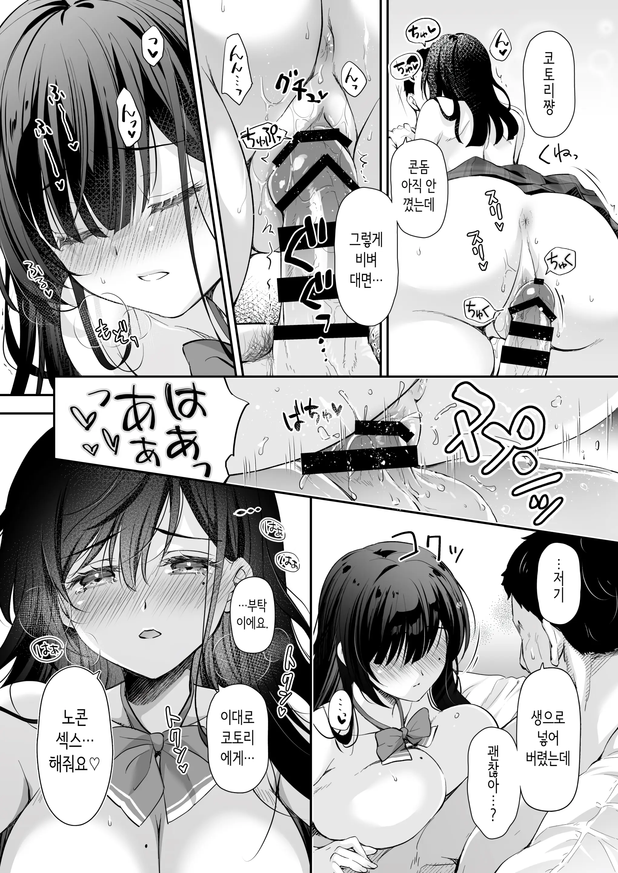Best Match Kanojo 2 -Seiso JK To Oji-San Ga Appli De Deatte Motto Amaama Ecchi- - Best Matching Kanojo 2 | 베스트 매치 여친 2