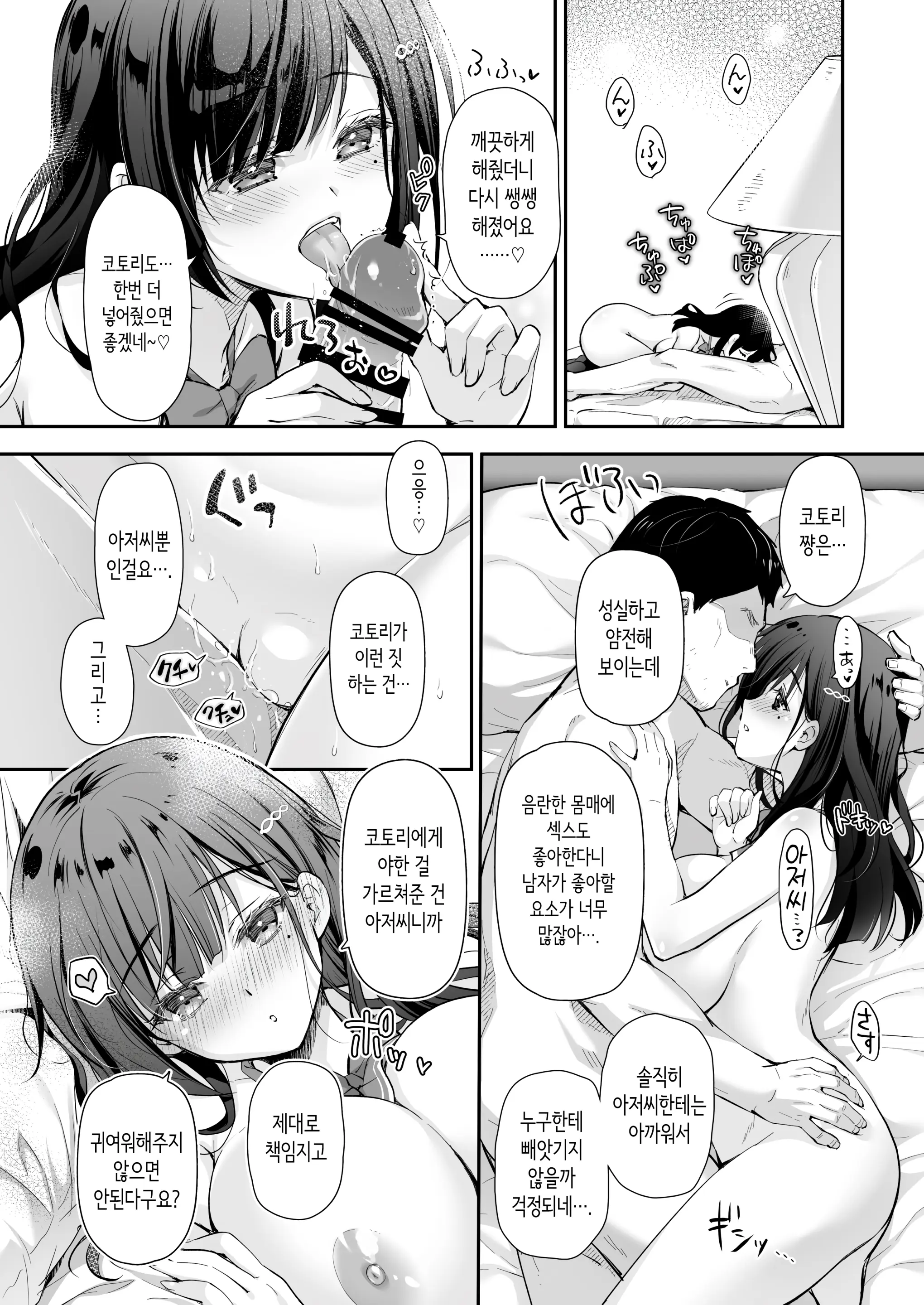 Best Match Kanojo 2 -Seiso JK To Oji-San Ga Appli De Deatte Motto Amaama Ecchi- - Best Matching Kanojo 2 | 베스트 매치 여친 2