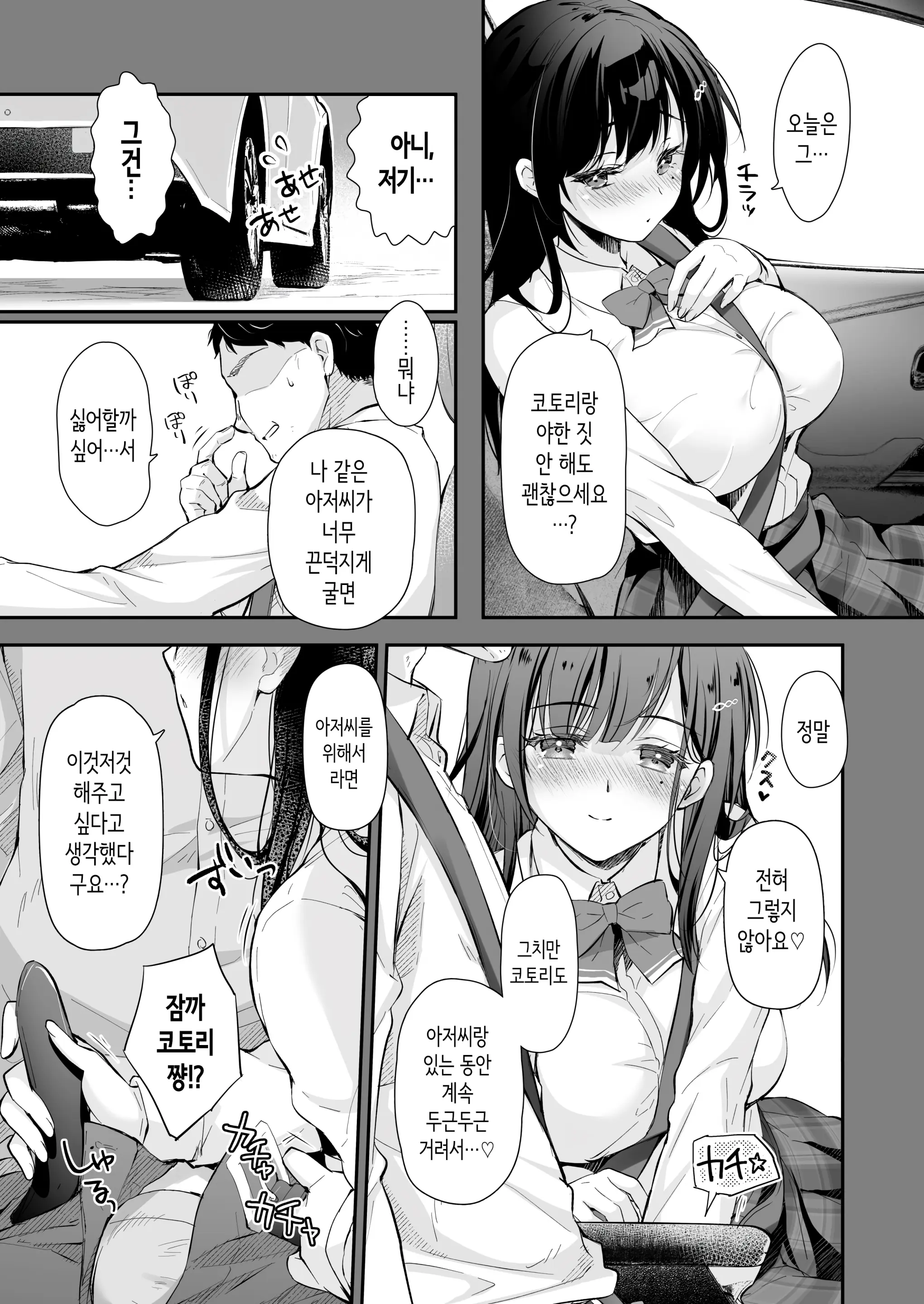 Best Match Kanojo 2 -Seiso JK To Oji-San Ga Appli De Deatte Motto Amaama Ecchi- - Best Matching Kanojo 2 | 베스트 매치 여친 2