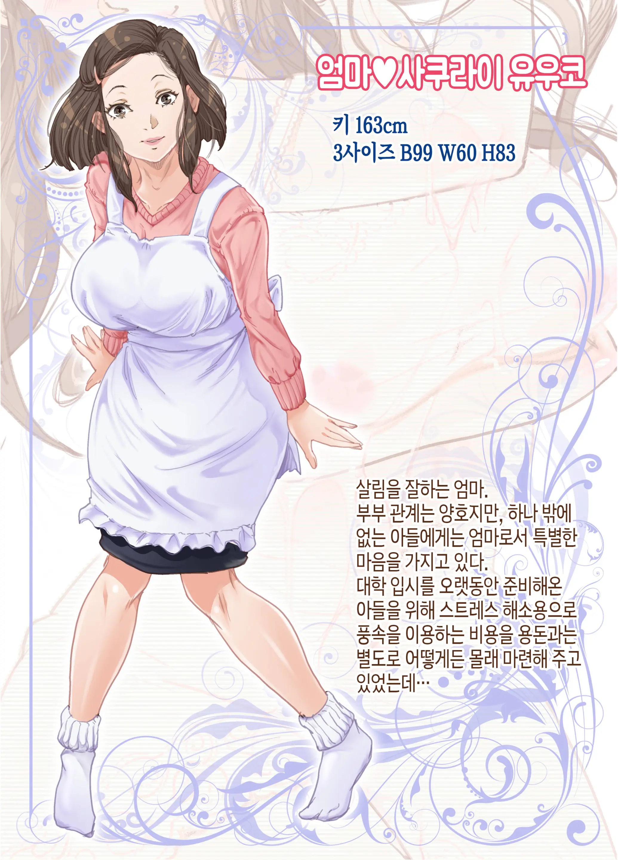 Mama To Nurunuru Fuuzoku Gokko | 엄마와 미끈미끈한 풍속놀이