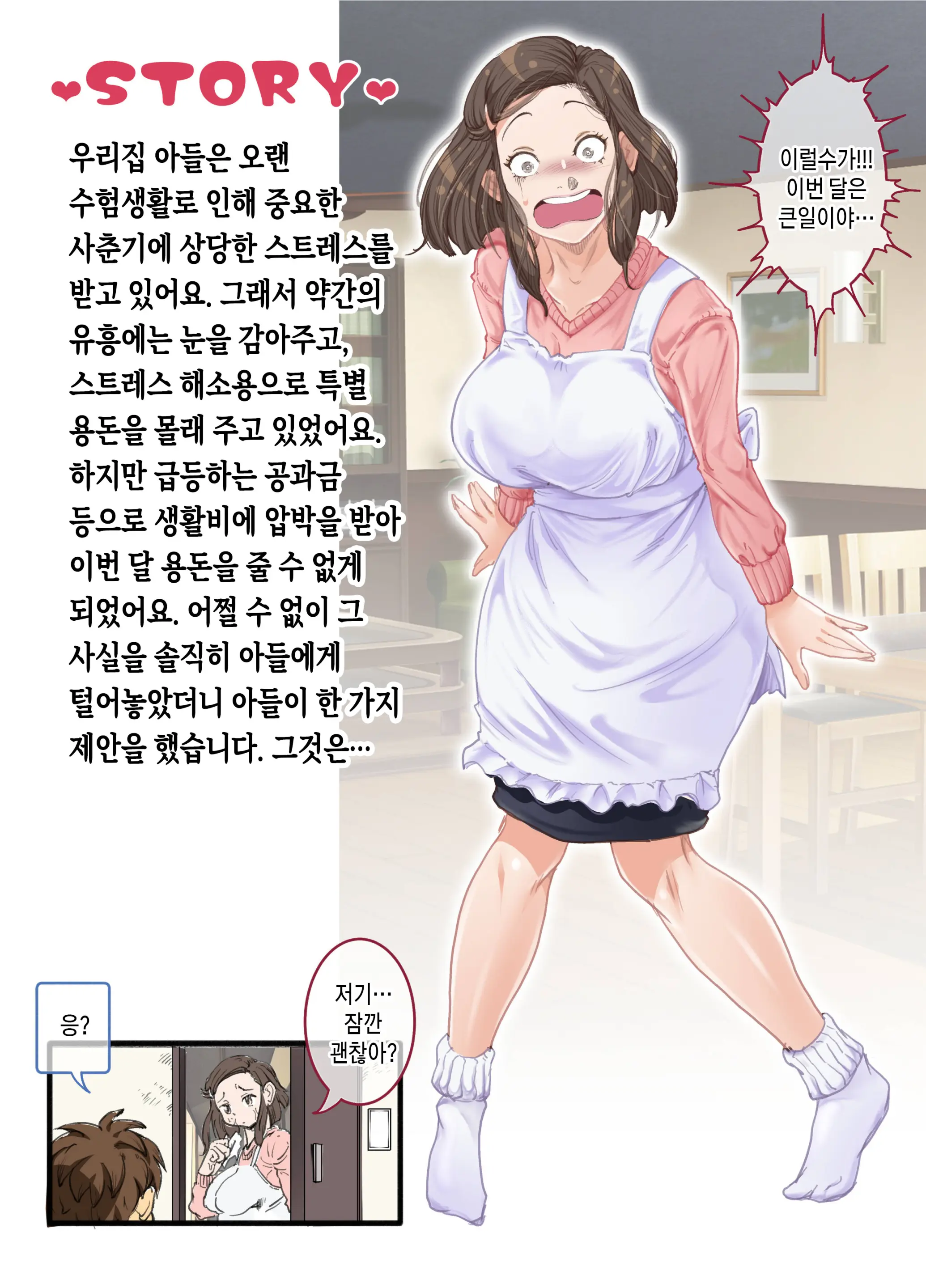 Mama To Nurunuru Fuuzoku Gokko | 엄마와 미끈미끈한 풍속놀이