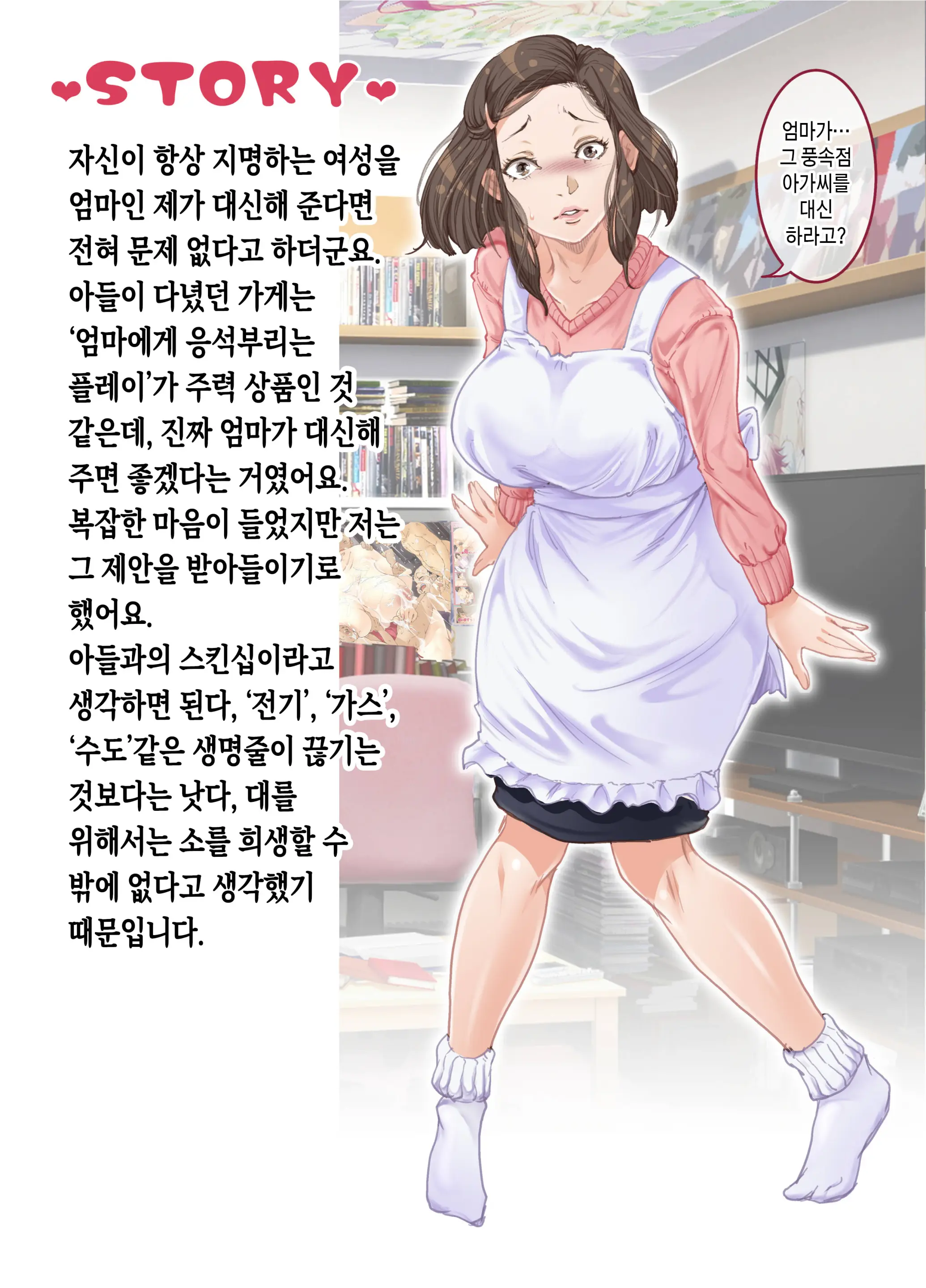 Mama To Nurunuru Fuuzoku Gokko | 엄마와 미끈미끈한 풍속놀이