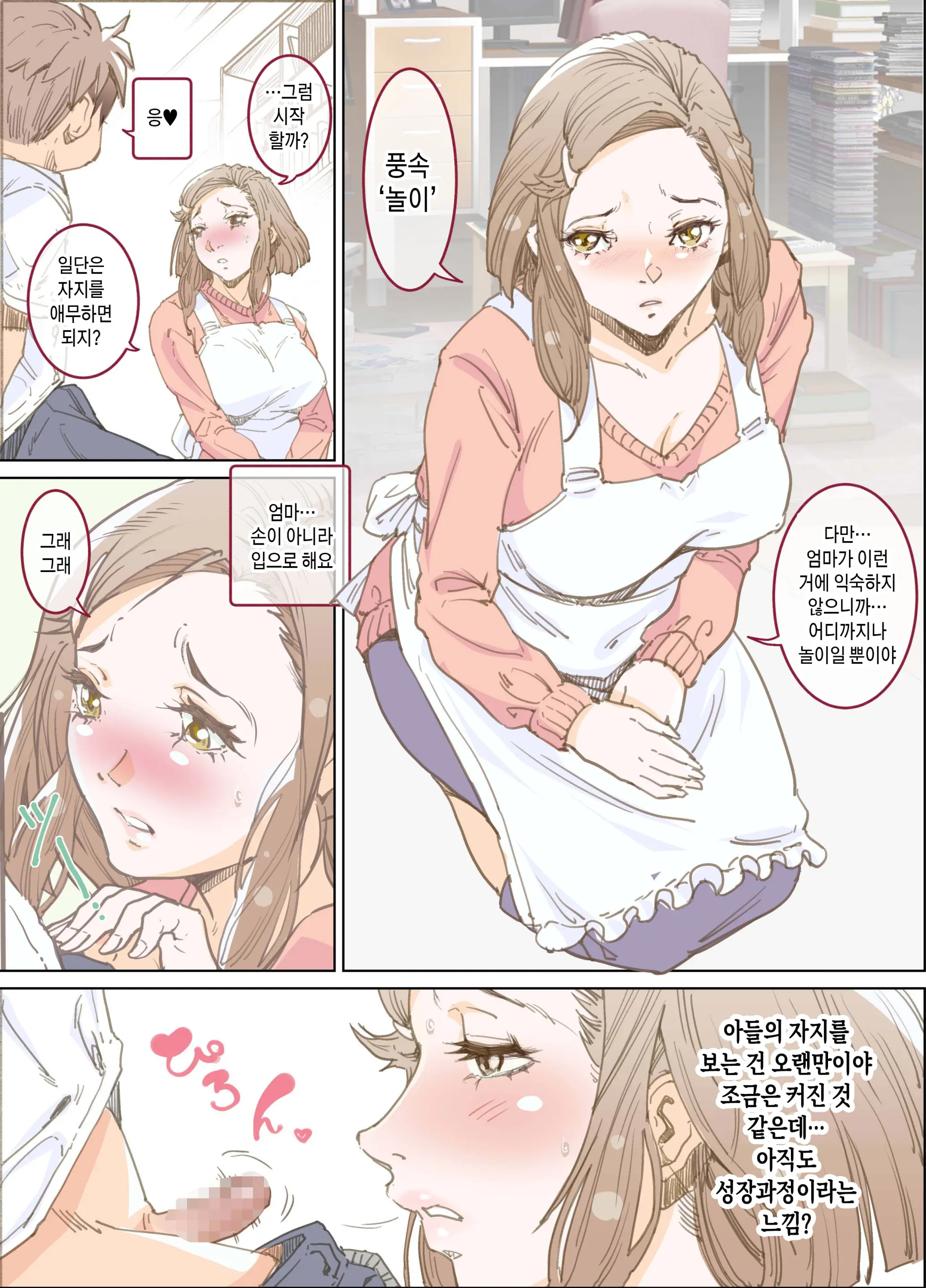Mama To Nurunuru Fuuzoku Gokko | 엄마와 미끈미끈한 풍속놀이