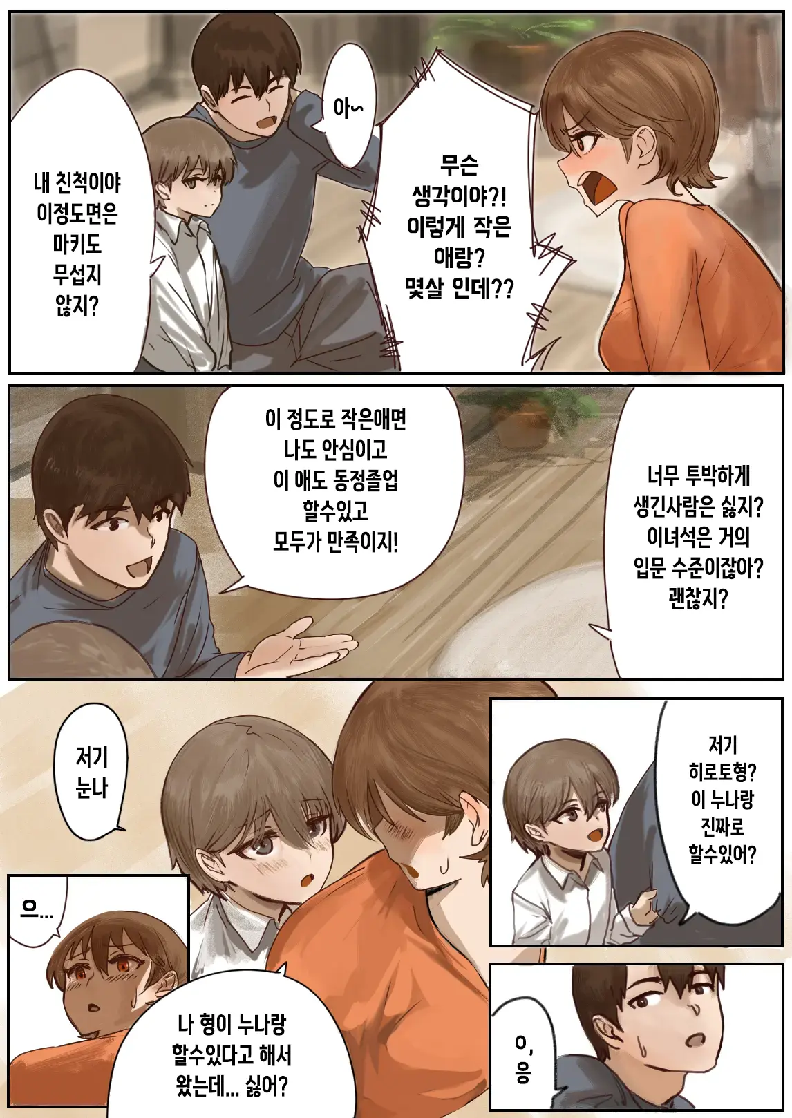 Oshi Ni Yowai Kanojo Ni Netorase Nante Tanomanakereba Yokatta... | 강요에 약한 여친에게 네토라세 같은건 권유하지 말았어야 했다...